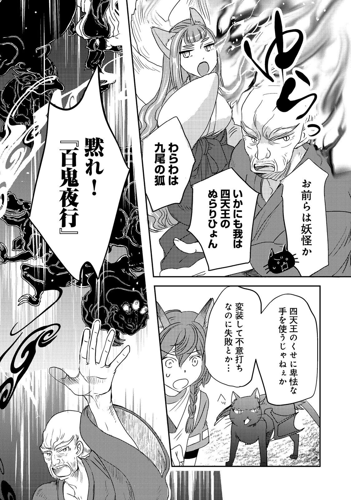 転生魔女の気ままなグルメ旅 第9話 - Page 13