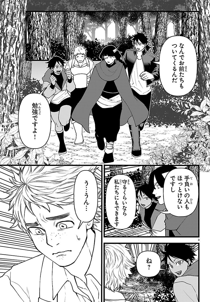 勇者殺しの元暗殺者。 無職のおっさんから始まるセカンドライフ 第29話 - Page 3