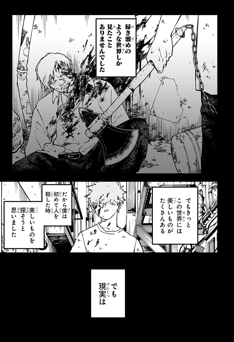 幼稚園 第128話 - Page 9