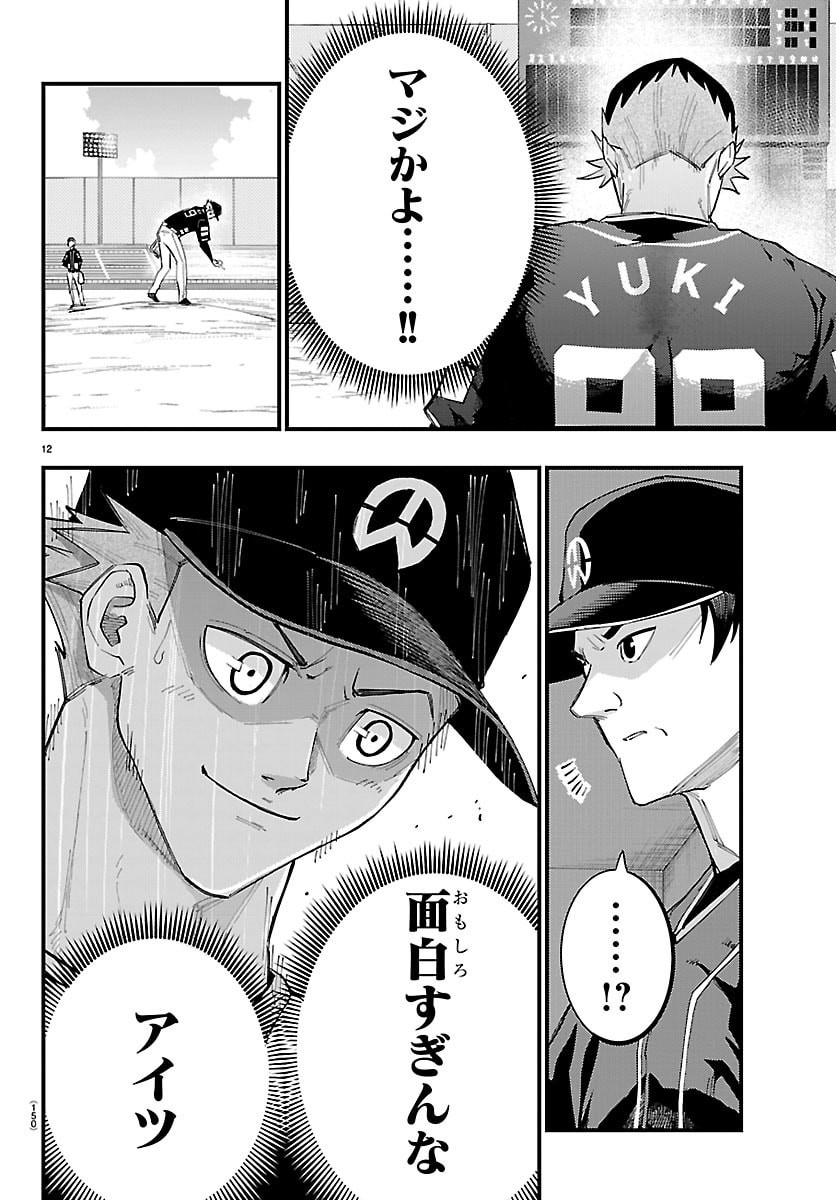 選手の交代をお知らせいたします 第9話 - Page 13