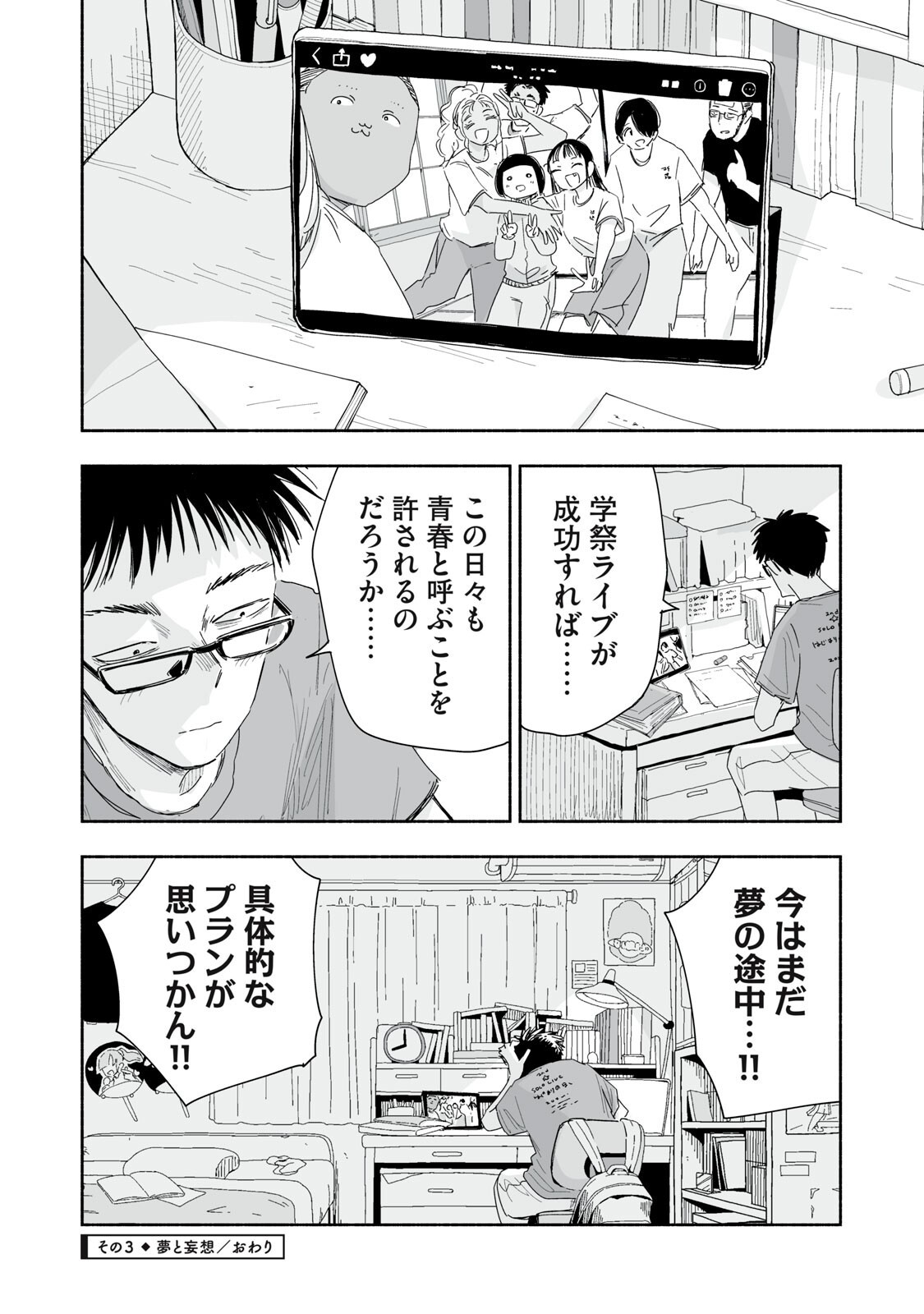 ずっと青春ぽいですよ 第55話 - Page 12