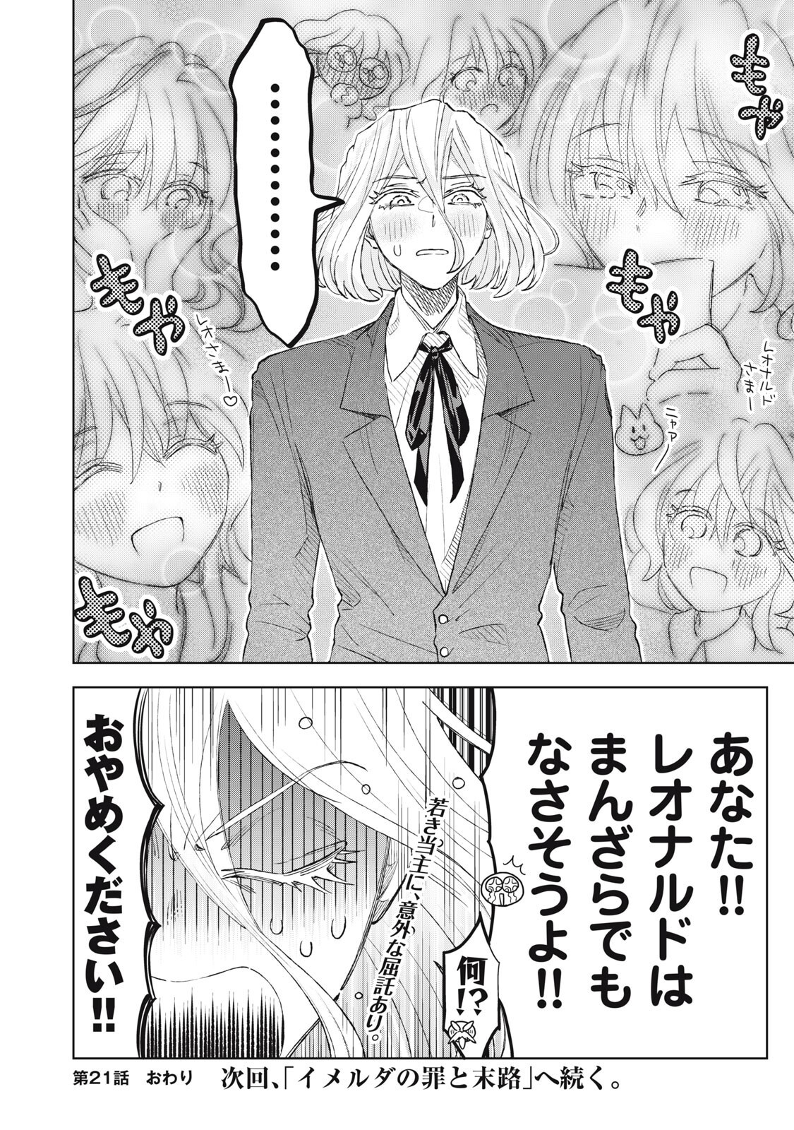 ただ静かに消え去るつもりでした 第21.2話 - Page 18
