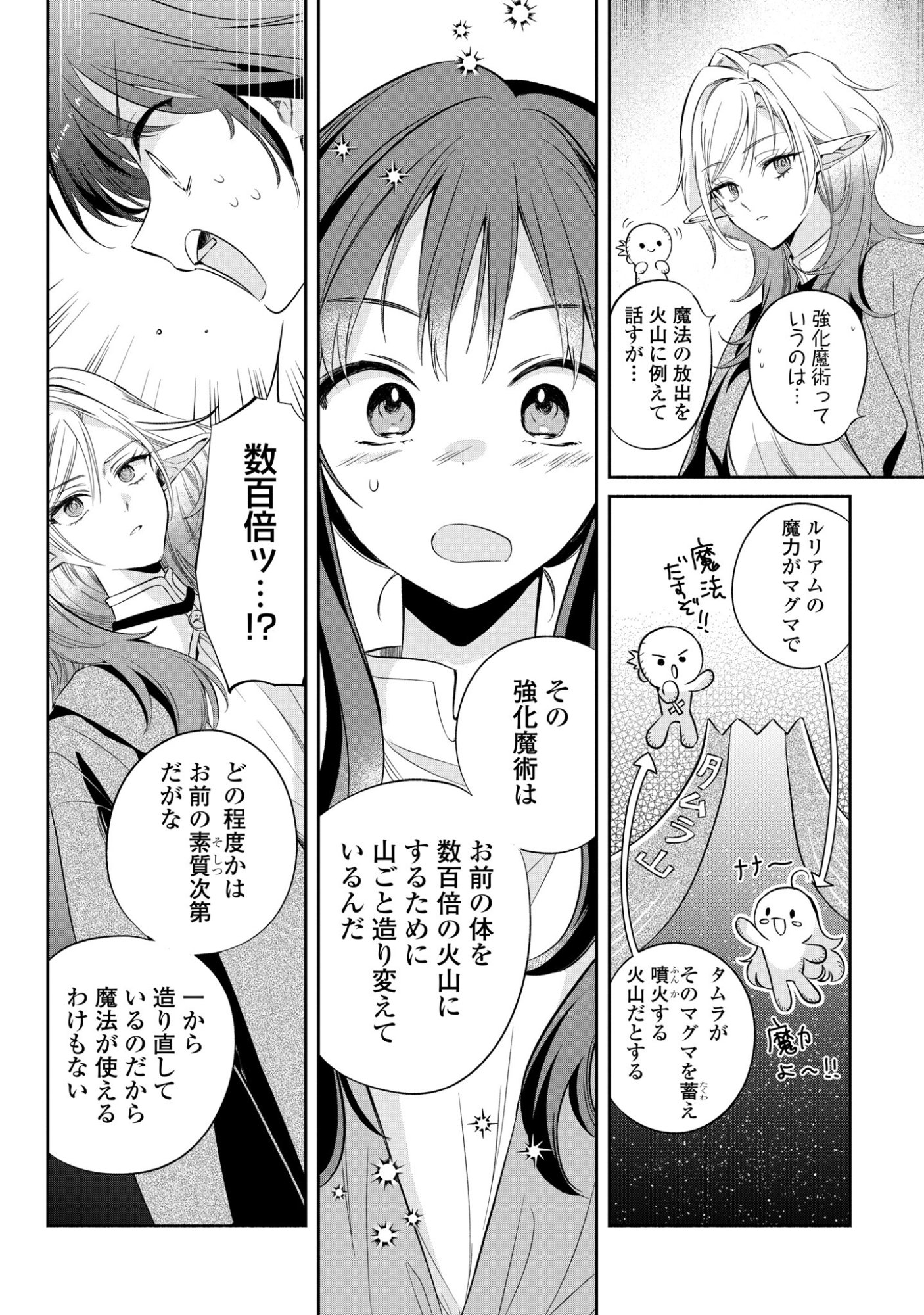 無力聖女と無能王女 魔力ゼロで召喚された聖女の異世界救国記 第17話 - Page 8