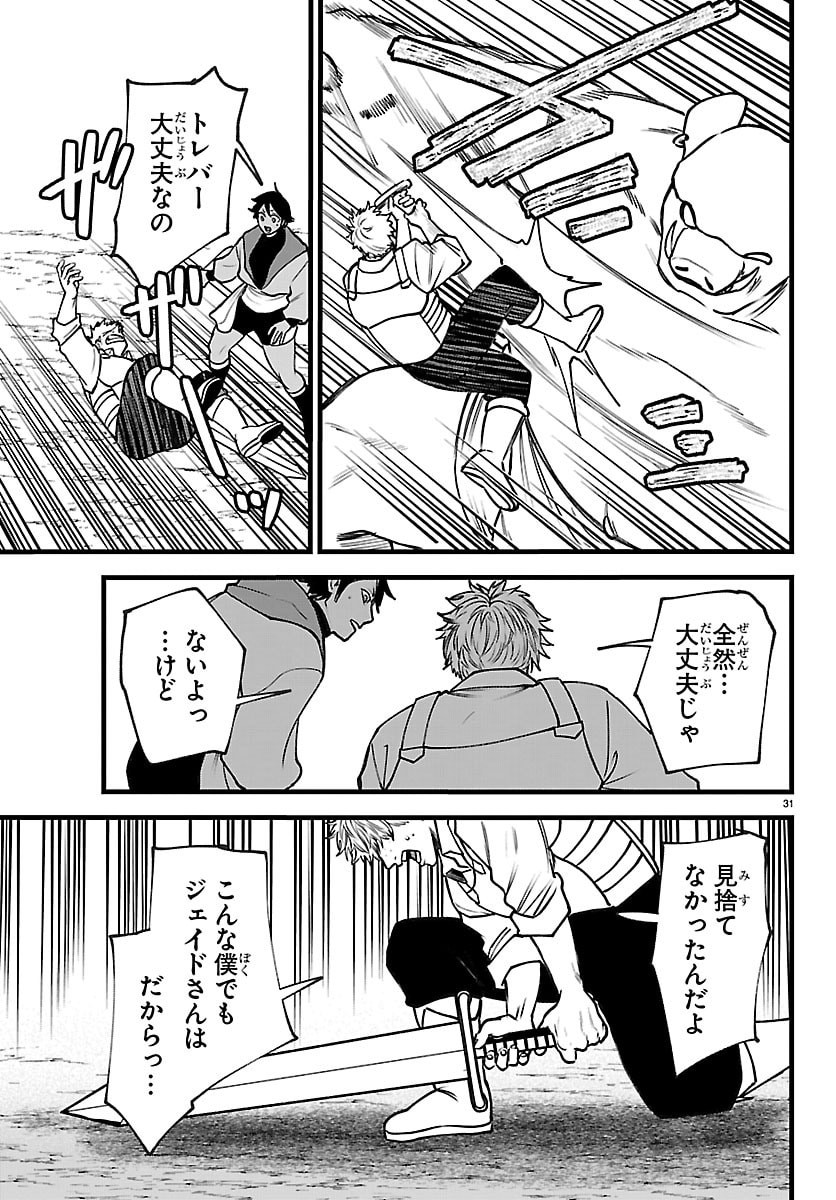 勇者殺しの元暗殺者。 無職のおっさんから始まるセカンドライフ 第29話 - Page 31
