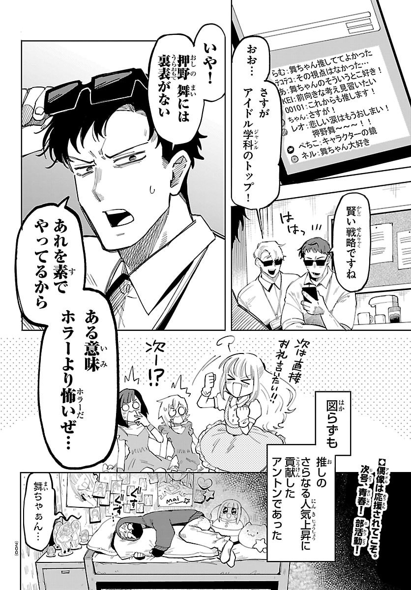 こそホラー学科へ 第3話 - Page 22