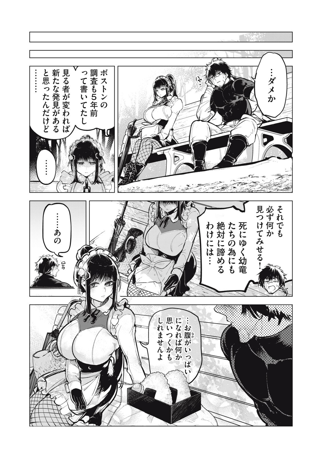 国を追われた竜師さん、拾われた隣国でうっかり無双してしまう。〜弱小国家が大陸最強の竜の楽園になるまで〜 第43話 - Page 4