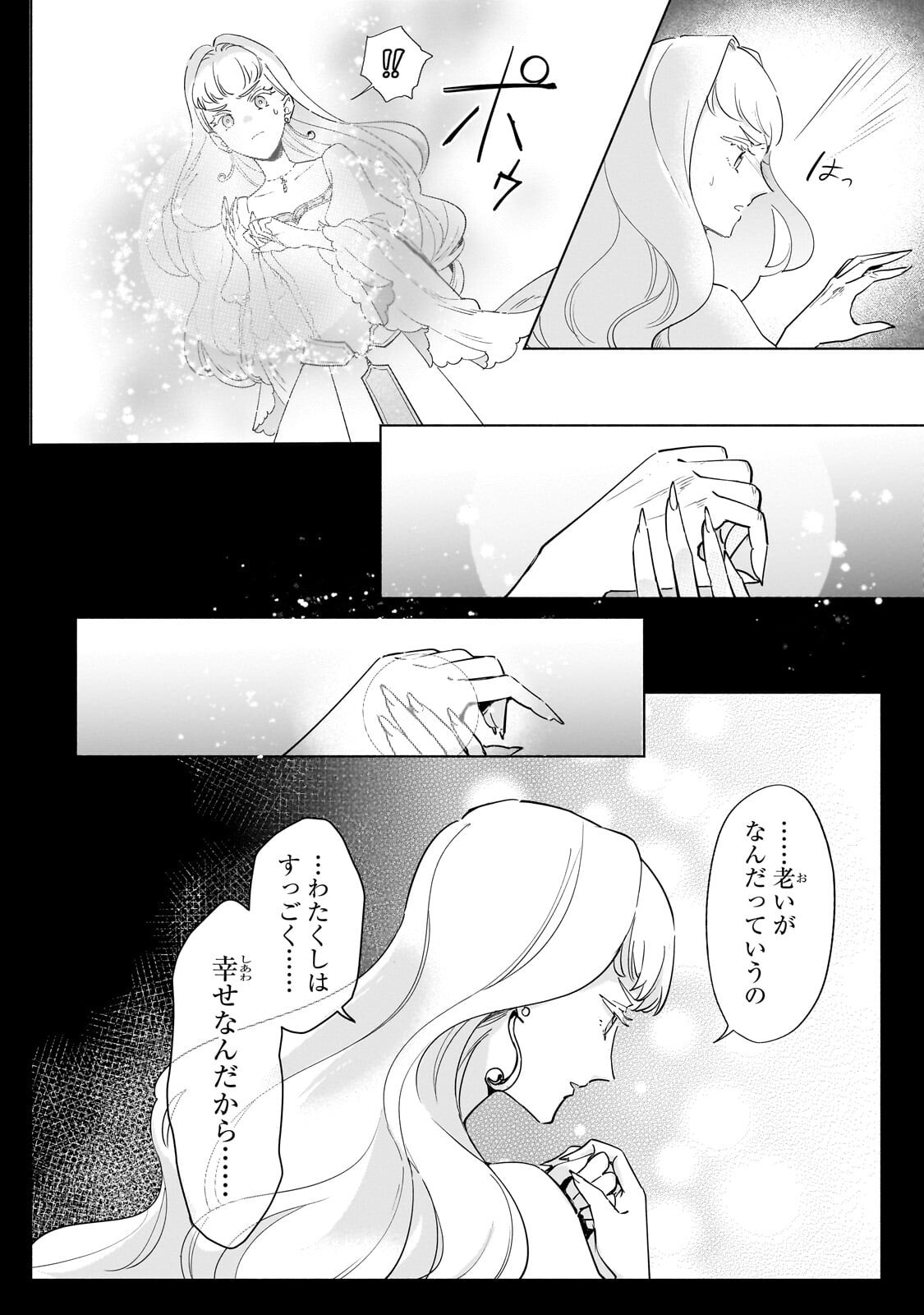 勘違い結婚 偽りの花嫁のはずが、なぜか竜王陛下に溺愛されてます 第15.1話 - Page 4