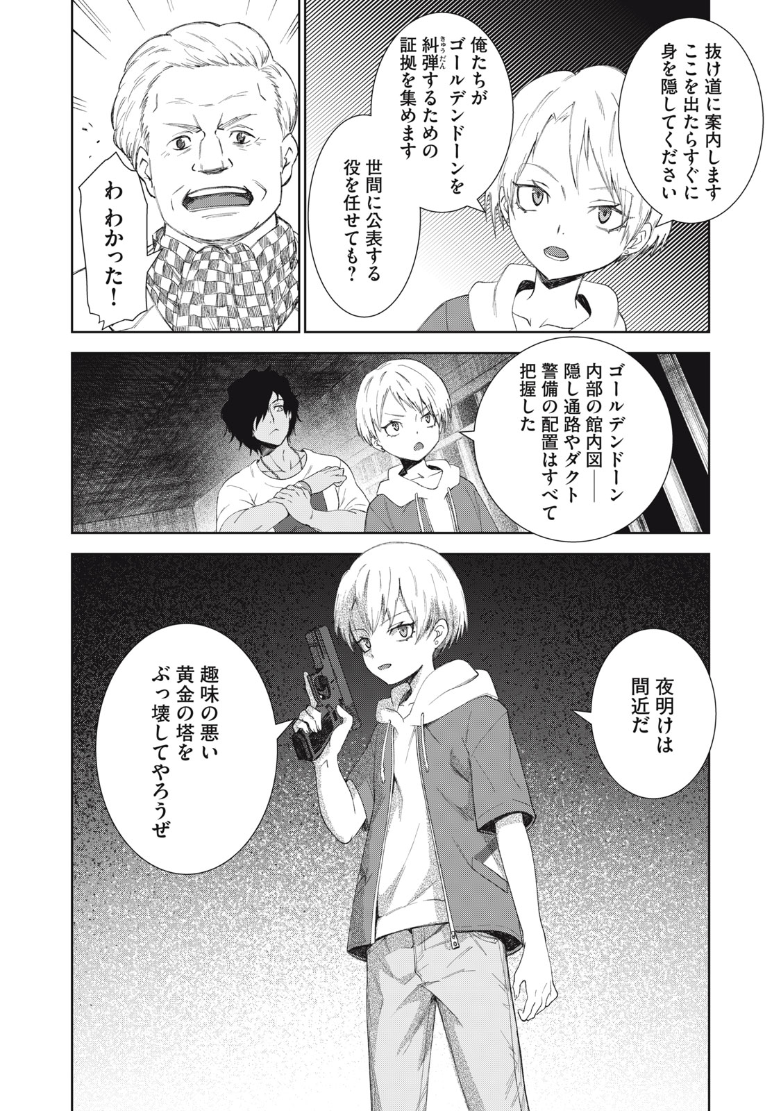 ベオグラードメトロの子供たち 第11話 - Page 28