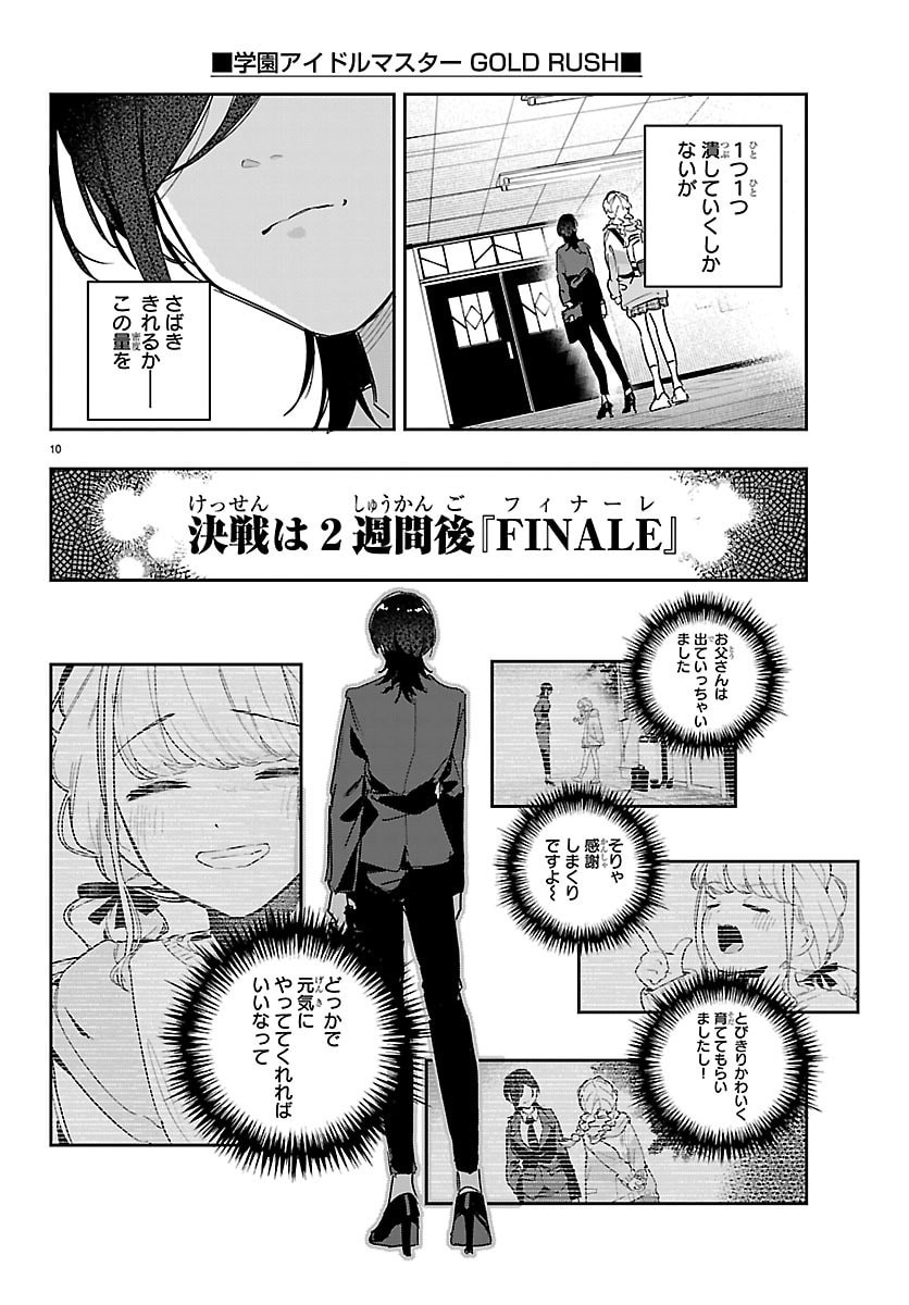学園アイドルマスター 第59話 - Page 10