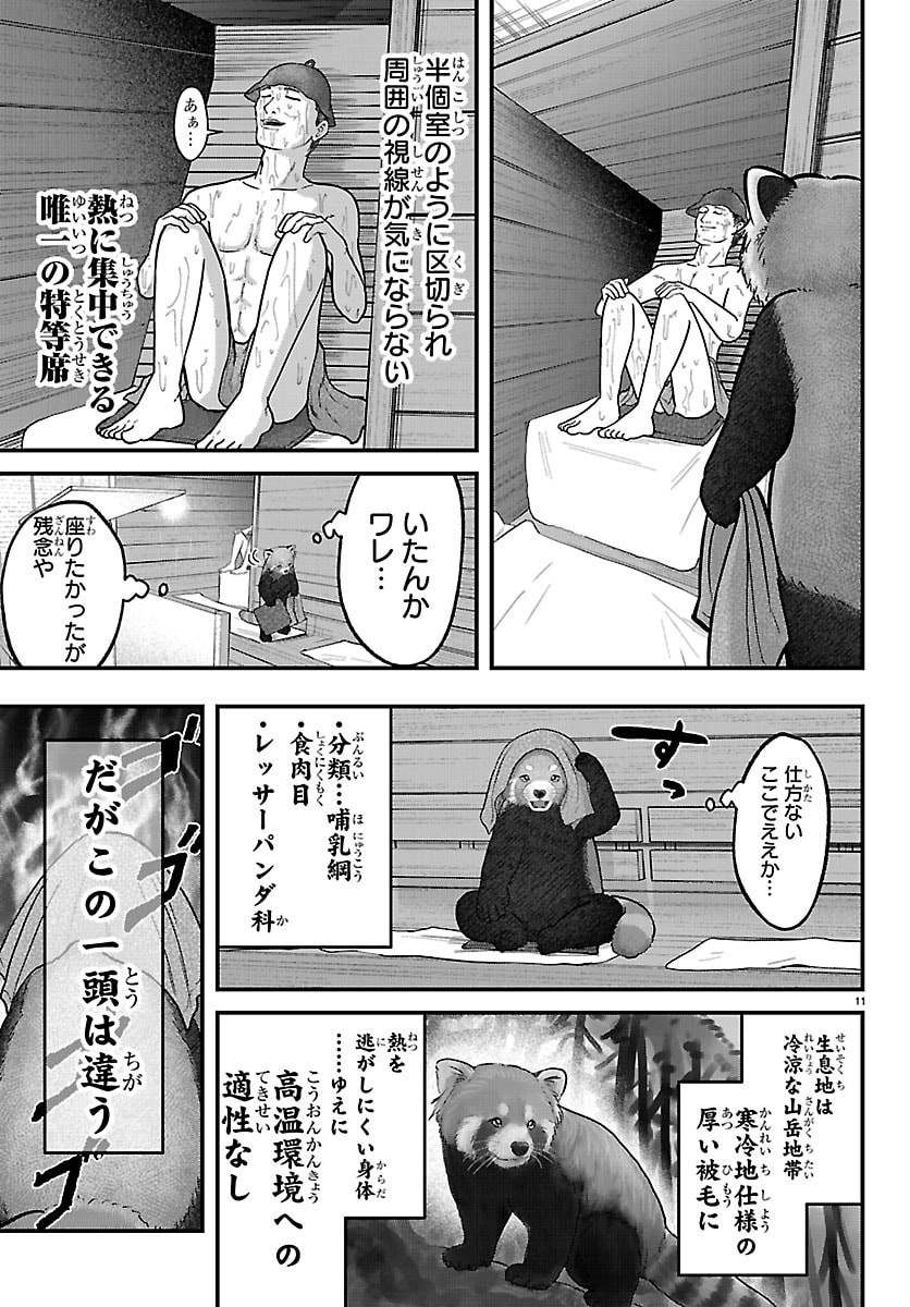 ぷんぷん -レッサー任侠伝- 第11話 - Page 27