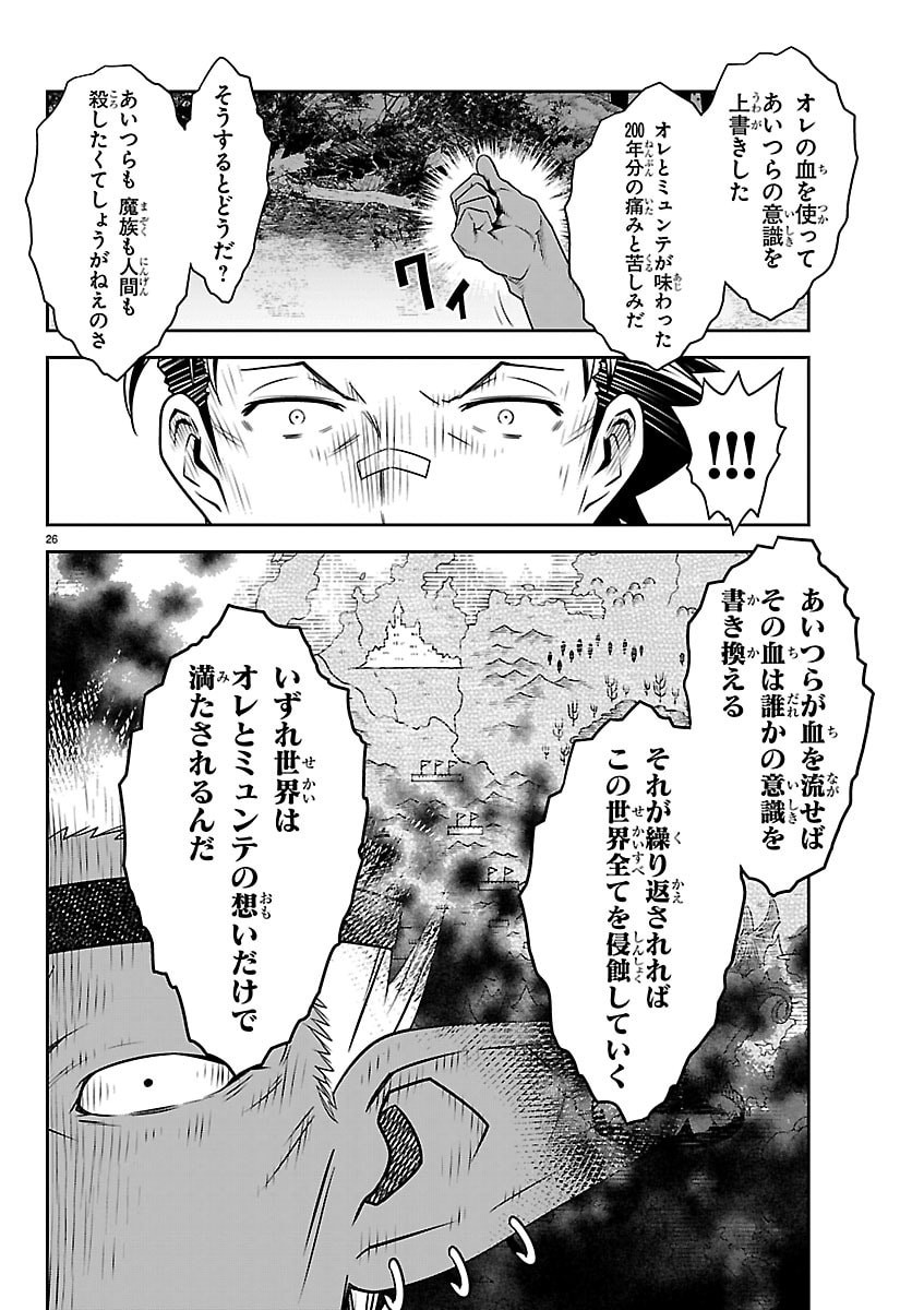 運送屋のおっさんがなぜか副業で絶対無敵剣士を務めることに さえない人生を送ってた俺が魔王討伐の切り札に 第24話 - Page 27