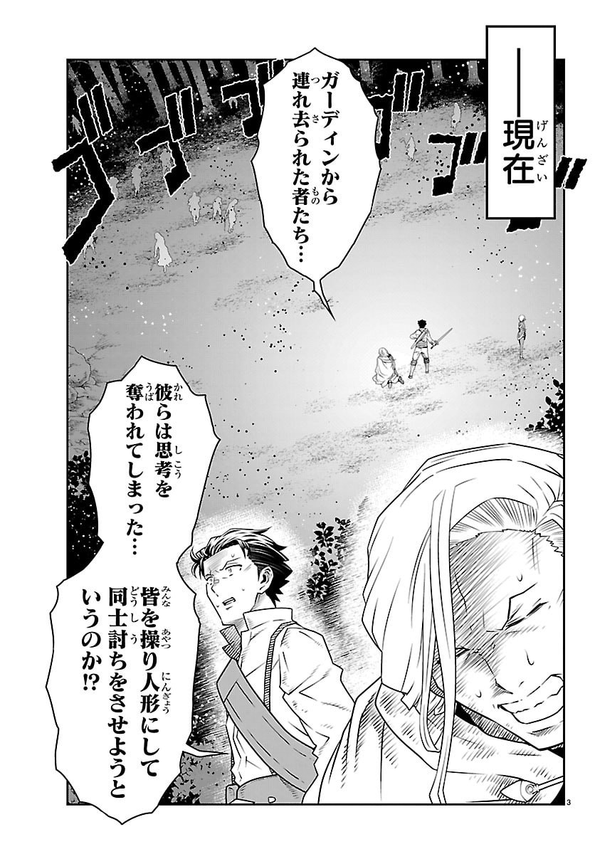 運送屋のおっさんがなぜか副業で絶対無敵剣士を務めることに さえない人生を送ってた俺が魔王討伐の切り札に 第24話 - Page 4