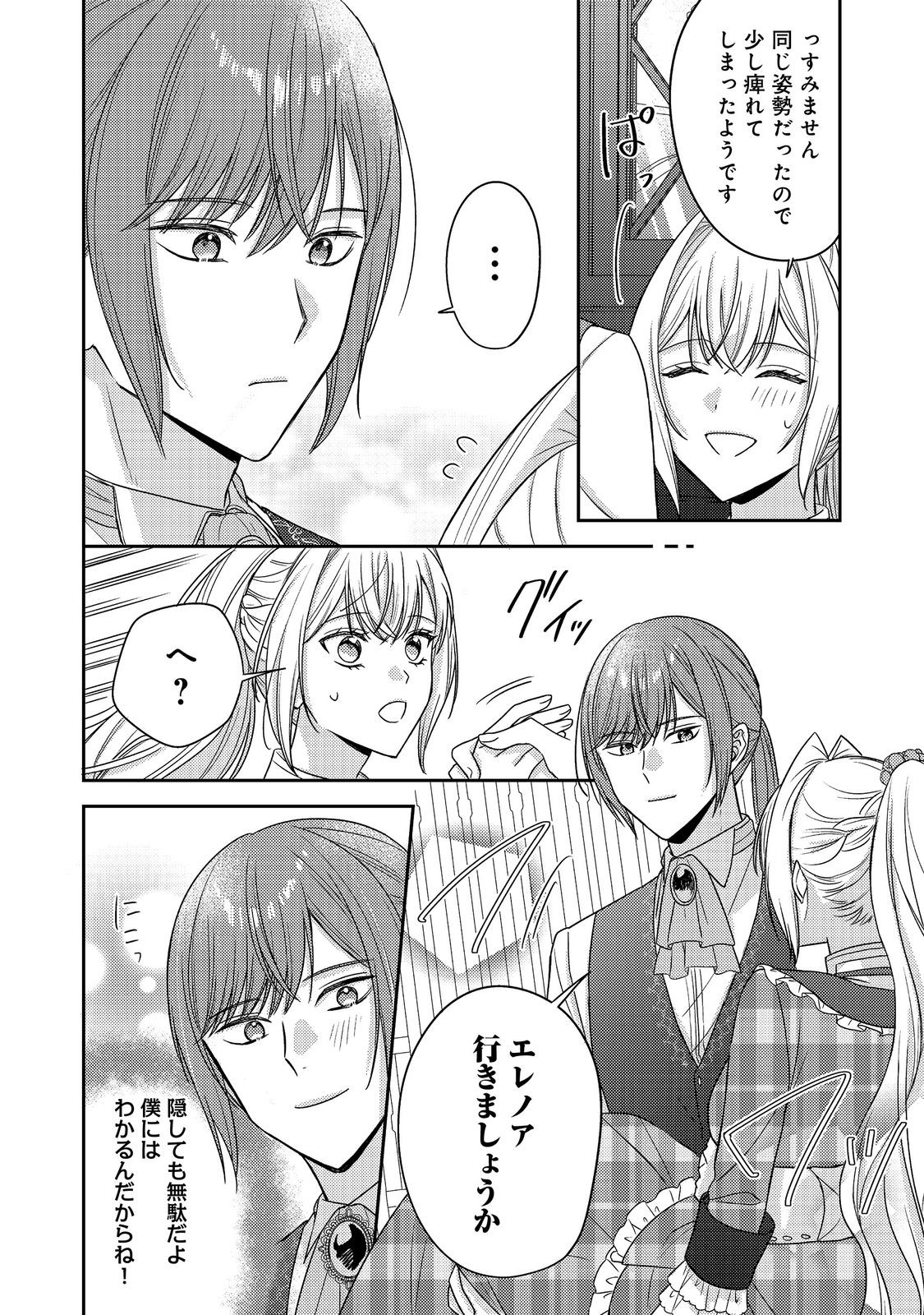 心の声が聞こえる悪役令嬢は、今日も子犬殿下に翻弄される 第29話 - Page 9