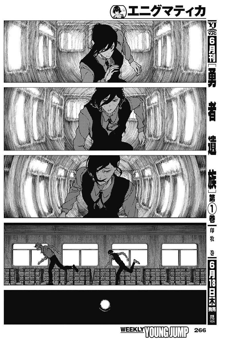 エニグマティカ 第14話 - Page 2