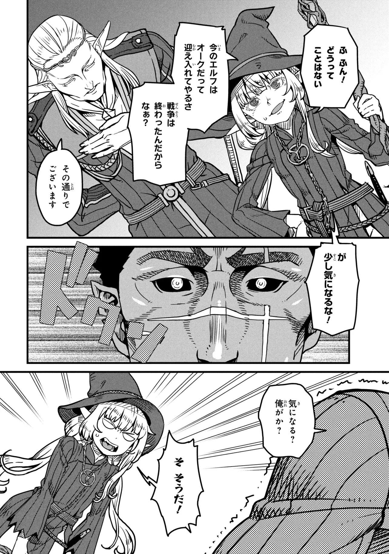 オーク英雄物語 忖度列伝 第9.3話 - Page 12