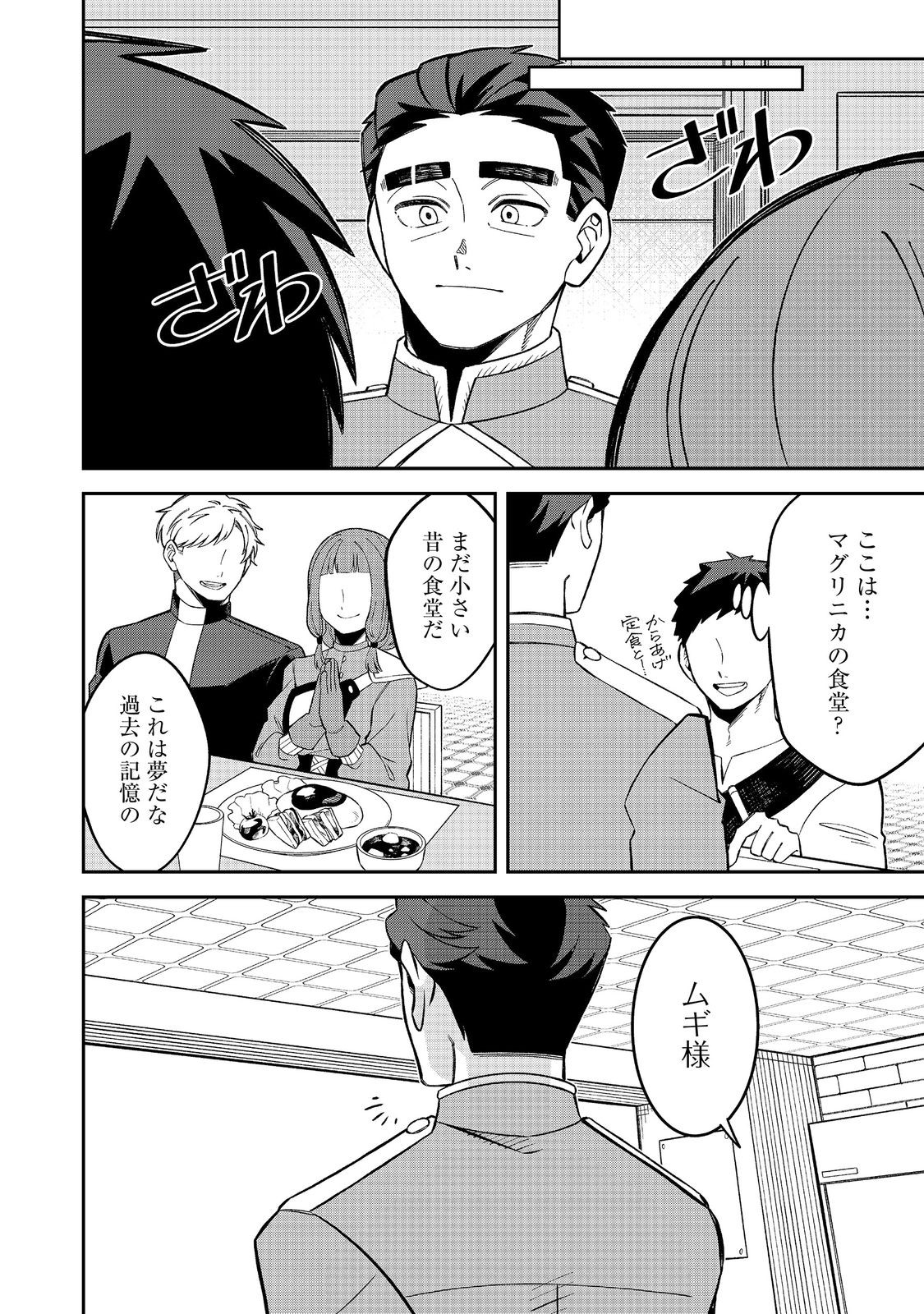 え? ギルド内で唯一【コック】を極めてる俺をクビですか?@COMIC 第9.2話 - Page 7