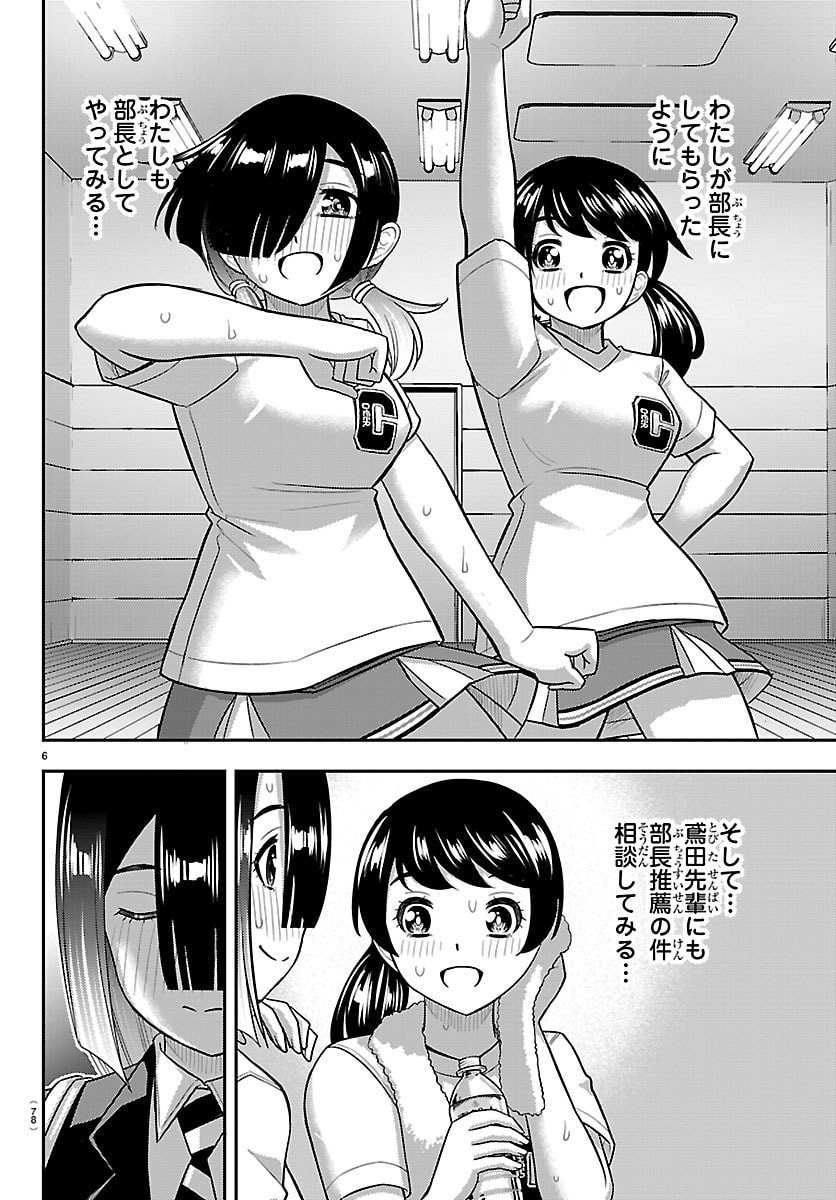 ヤンキー クズハナちゃん 第284話 - Page 7