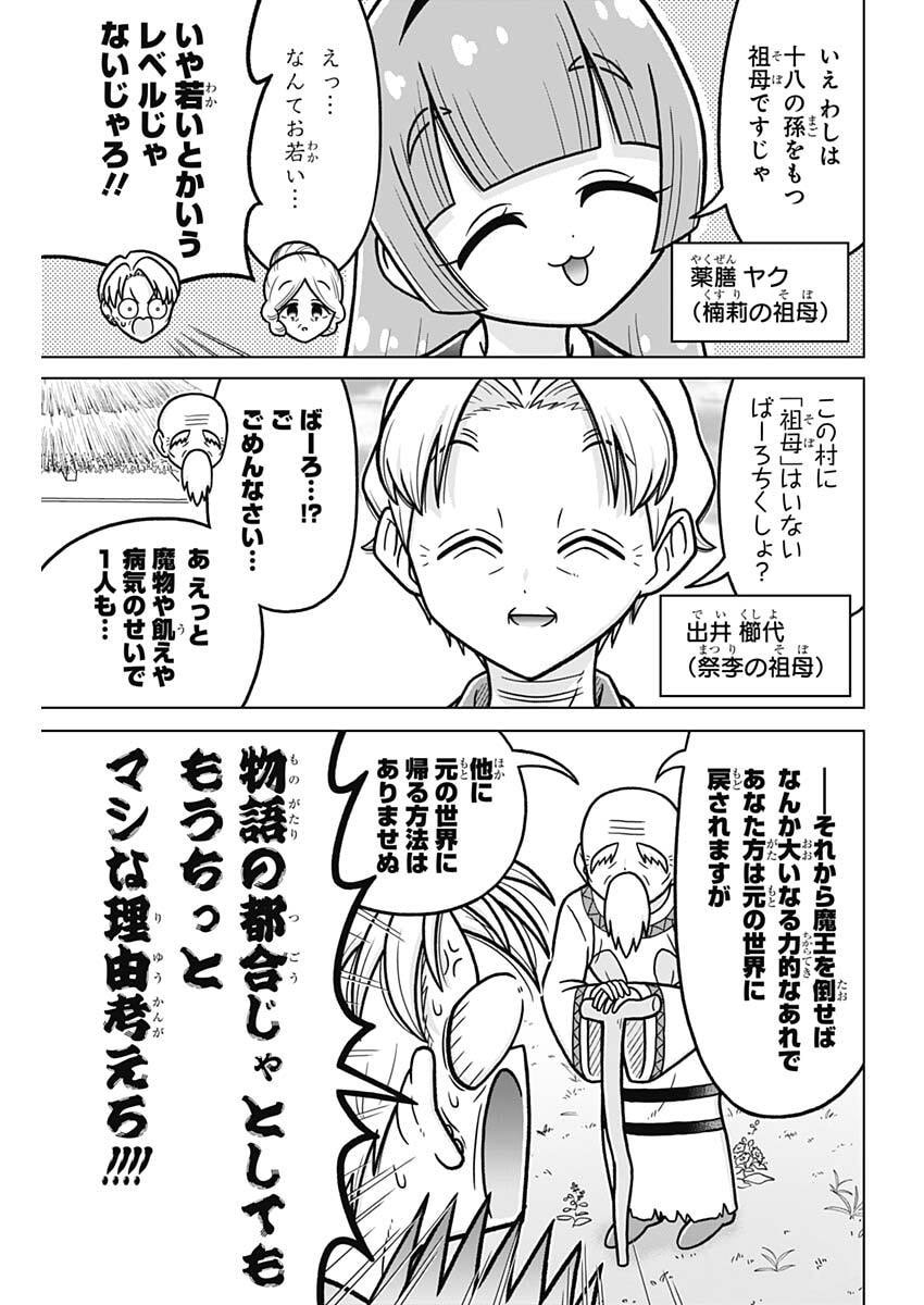 恋太郎ファミリーのファミリーの日常 第5話 - Page 3