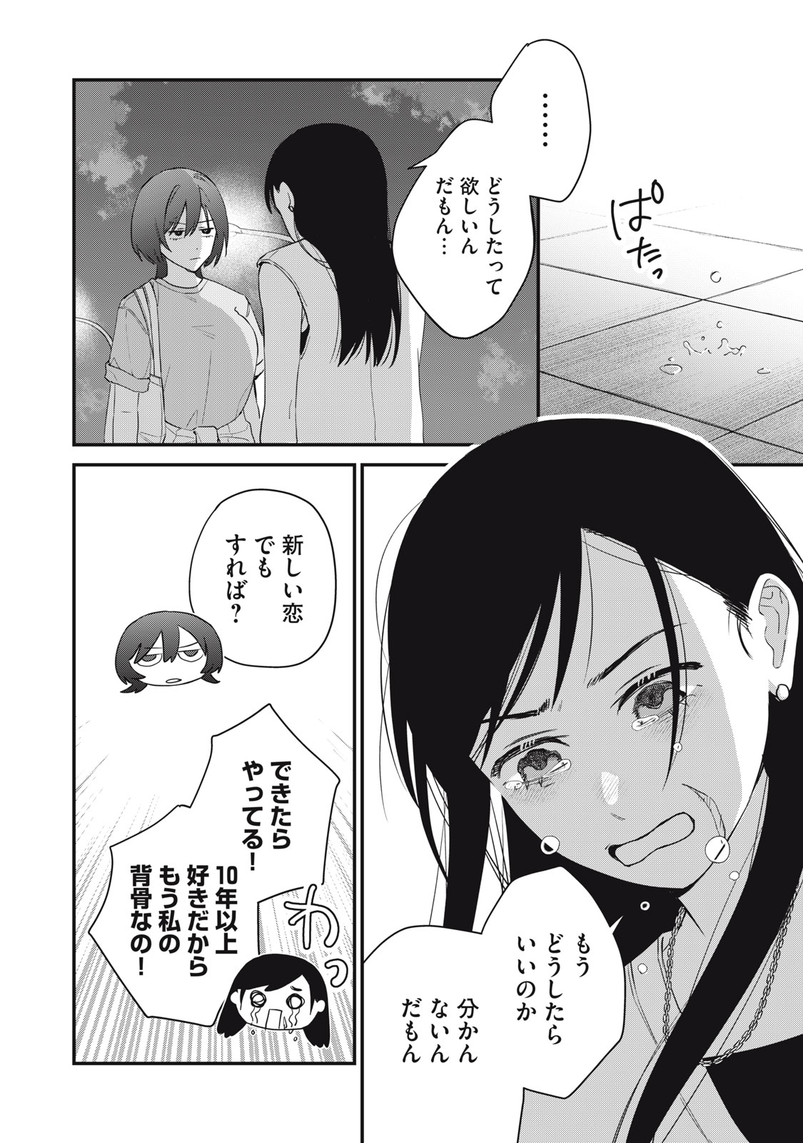 ひとくちちょうだい 第18話 - Page 8