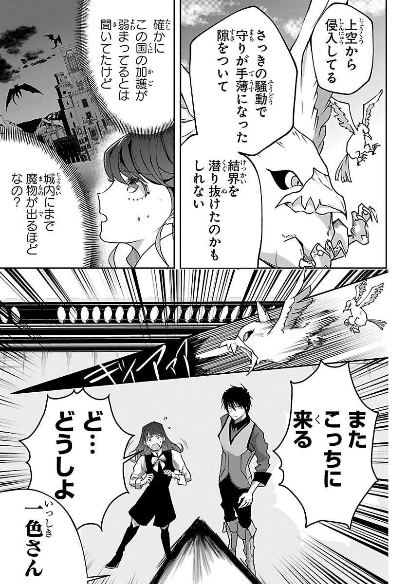 じゃない方の聖女と勇者～あれ、私たちって本当に『じゃない方』?～ 第5話 - Page 11