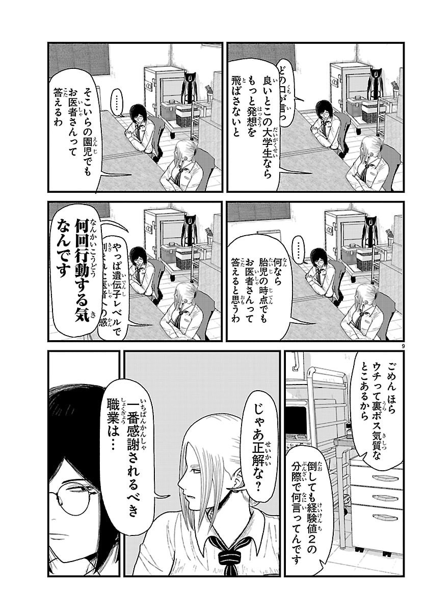 休憩入ります 第10話 - Page 9