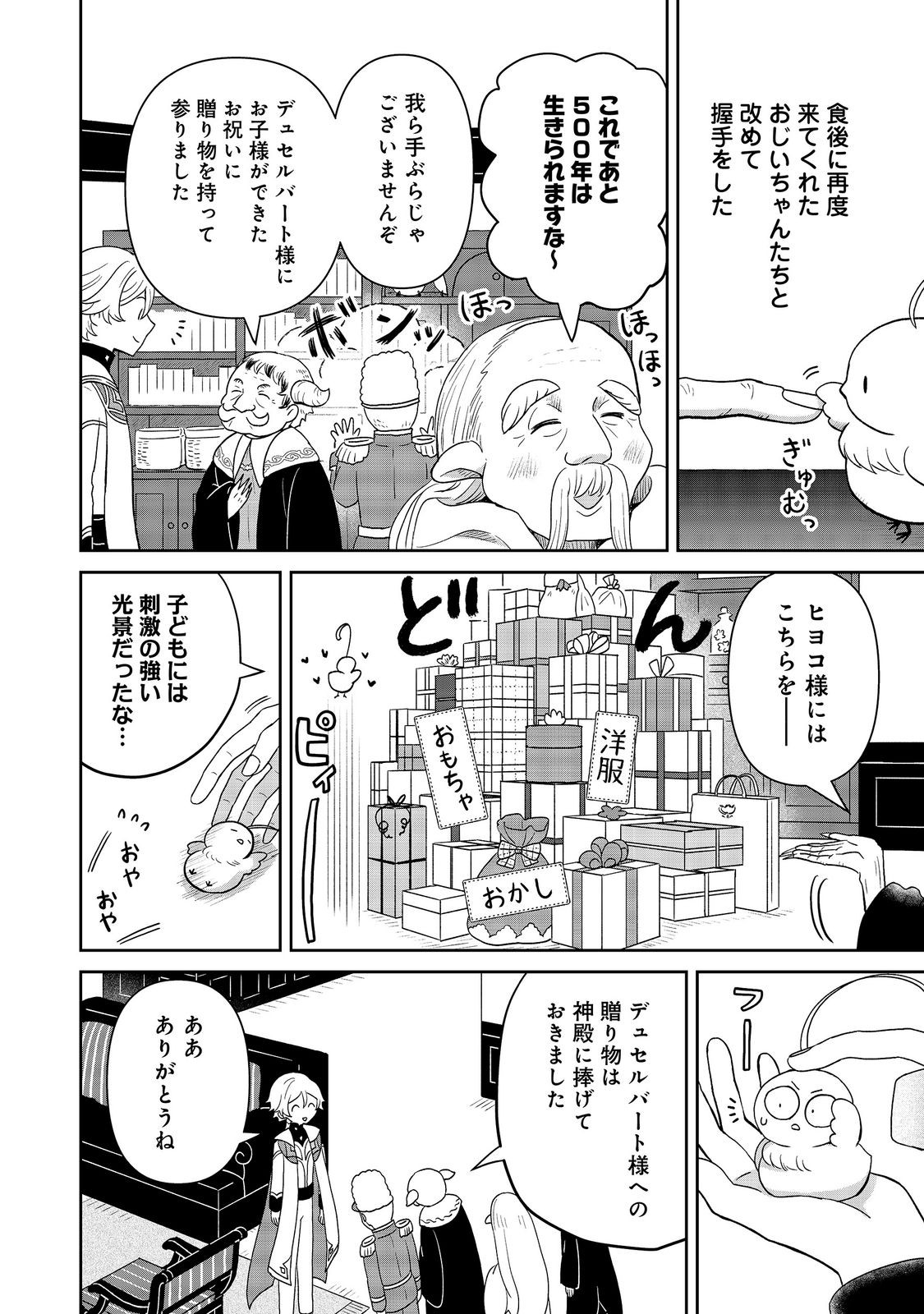 聖女だけど闇堕ちしたらひよこになりました 第20話 - Page 16