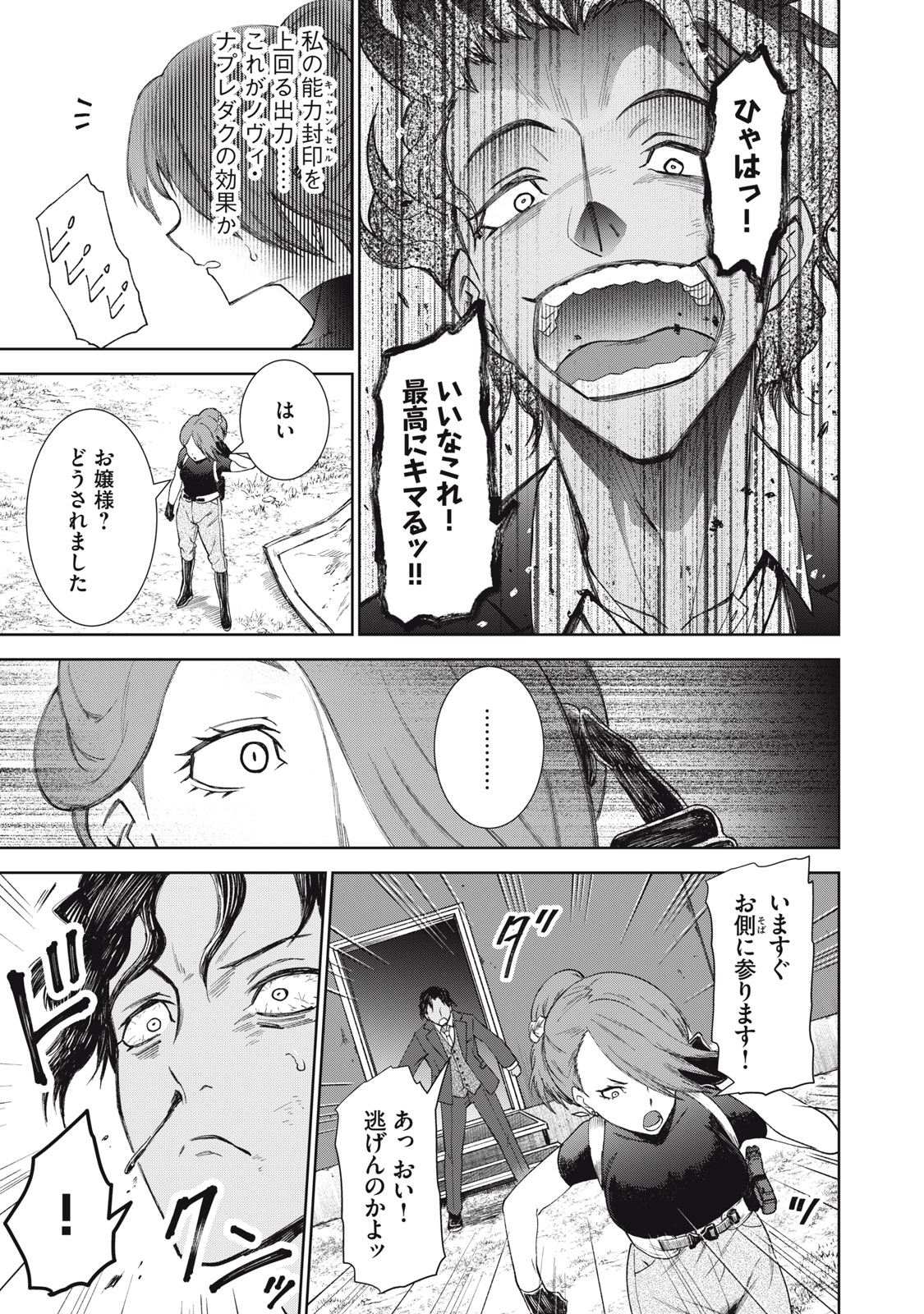 ベオグラードメトロの子供たち 第11話 - Page 3