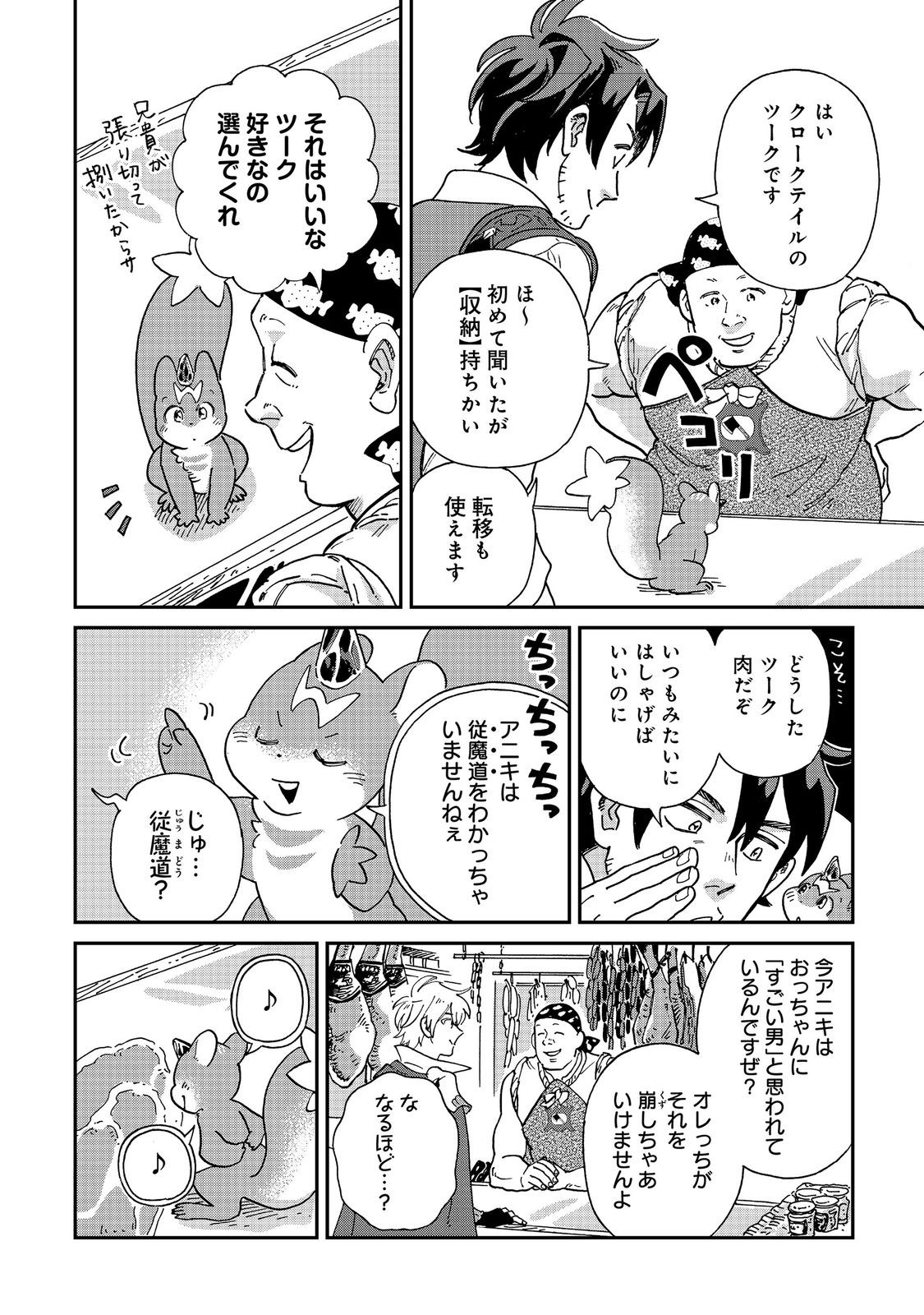 飯バフ食堂、盛況なり～「おっさんは邪魔だ!」と追放された付与術師、特技を生かして田舎で食堂を開くも英雄御用達となる～@COMIC 第7.1話 - Page 4