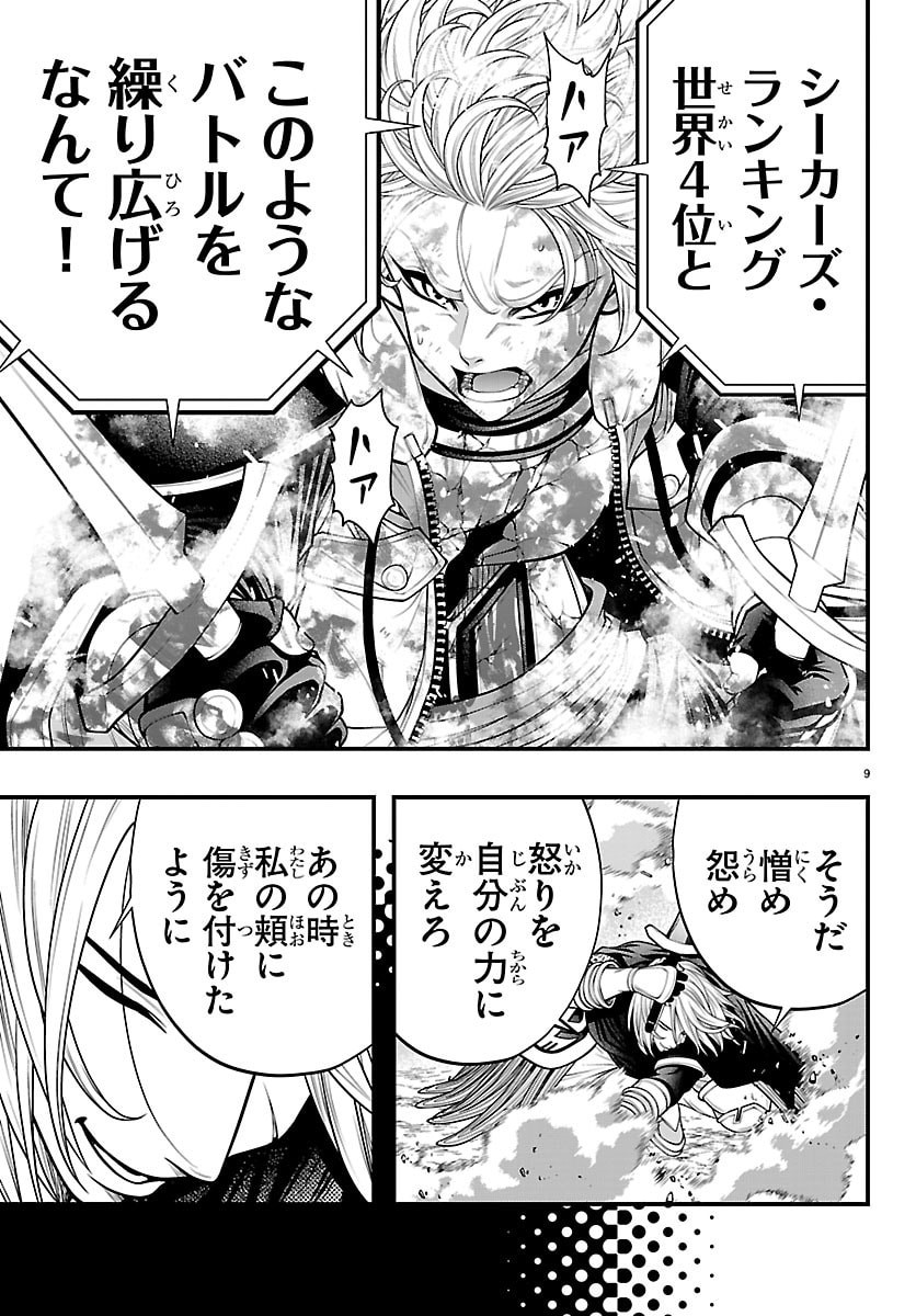 シーカーズ 迷宮最強のおじさん、神配信者となる 第33話 - Page 9