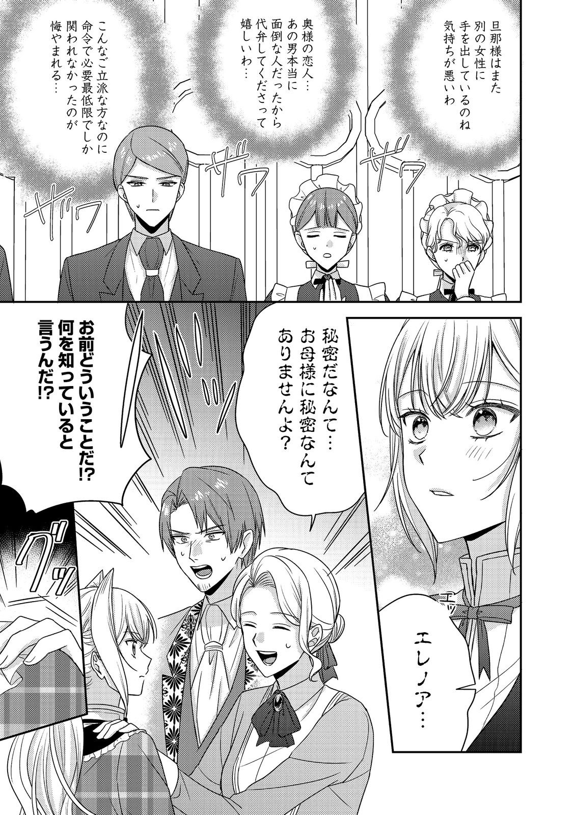 心の声が聞こえる悪役令嬢は、今日も子犬殿下に翻弄される 第29話 - Page 19