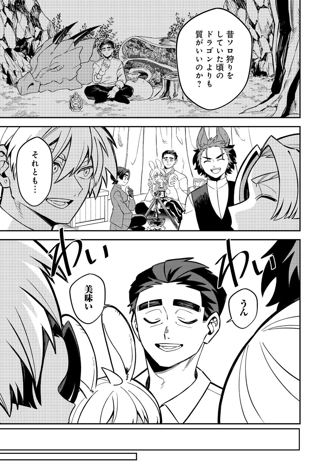 え? ギルド内で唯一【コック】を極めてる俺をクビですか?@COMIC 第9.2話 - Page 6