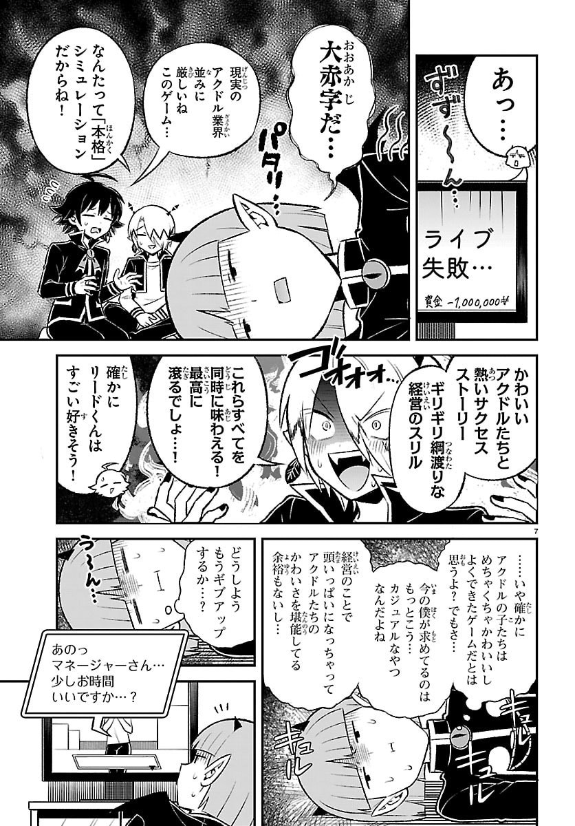 入間くん 僕同盟のゲーム道 第5話 - Page 7