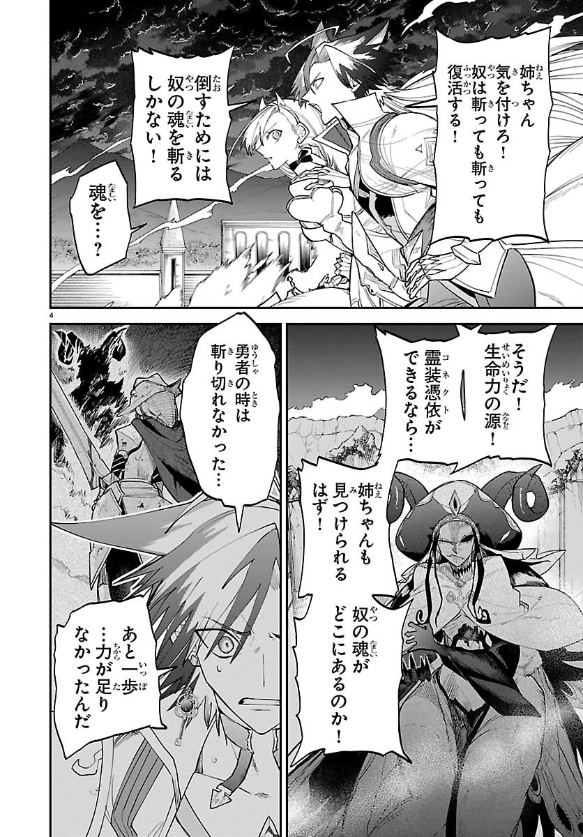 復讐姫ローラ〜お姉様を生贄にしたこの国はもう要らない 第32話 - Page 5