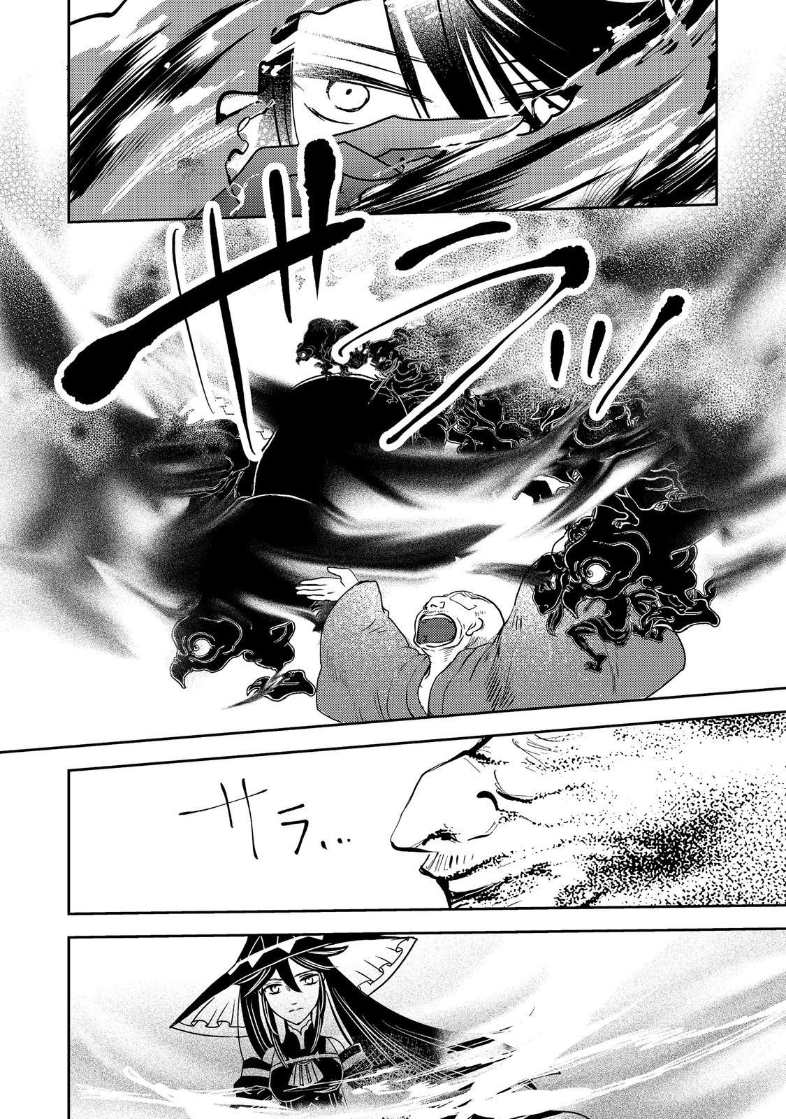 転生魔女の気ままなグルメ旅 第9話 - Page 18