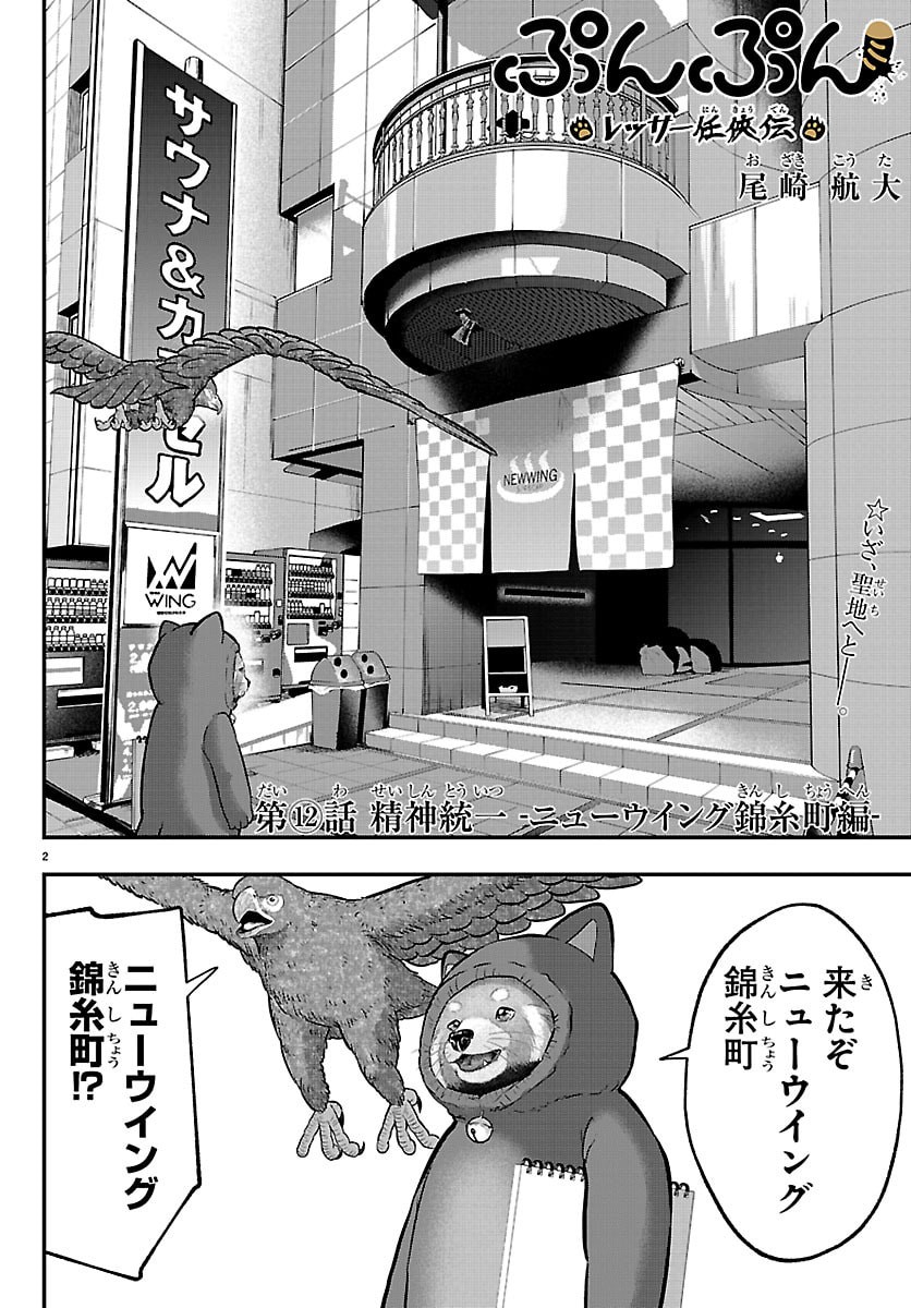 ぷんぷん -レッサー任侠伝- 第11話 - Page 18