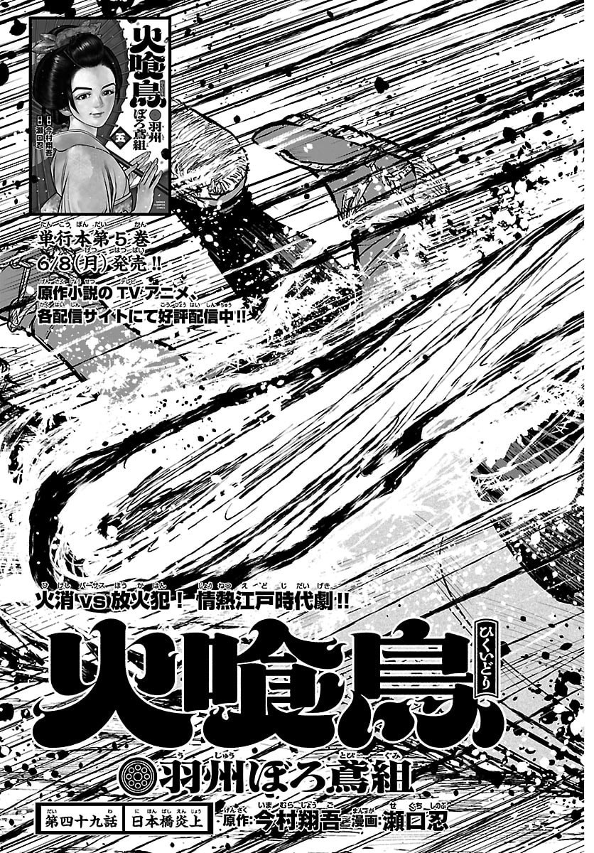 火喰鳥 羽州ぼろ鳶組 第49話 - Page 3