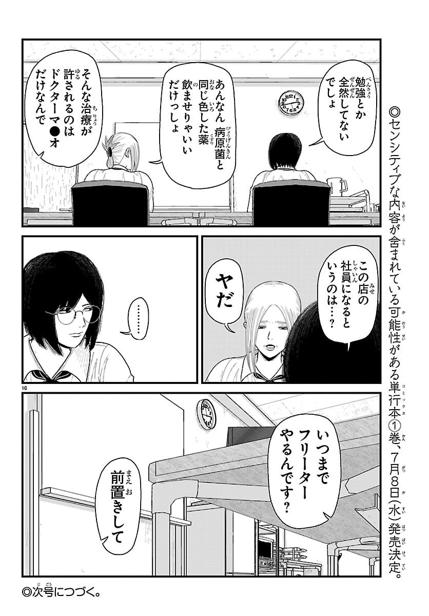 休憩入ります 第10話 - Page 16