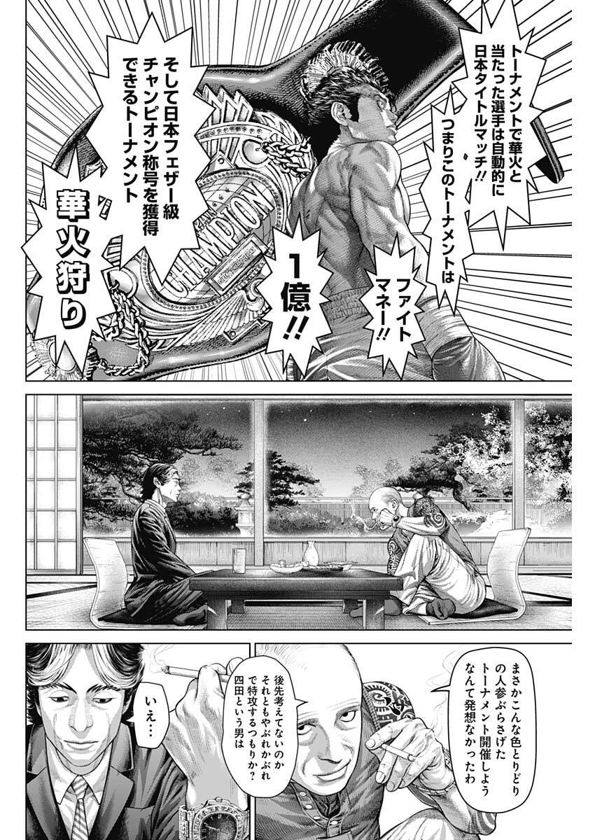 げにかすり 第38話 - Page 12