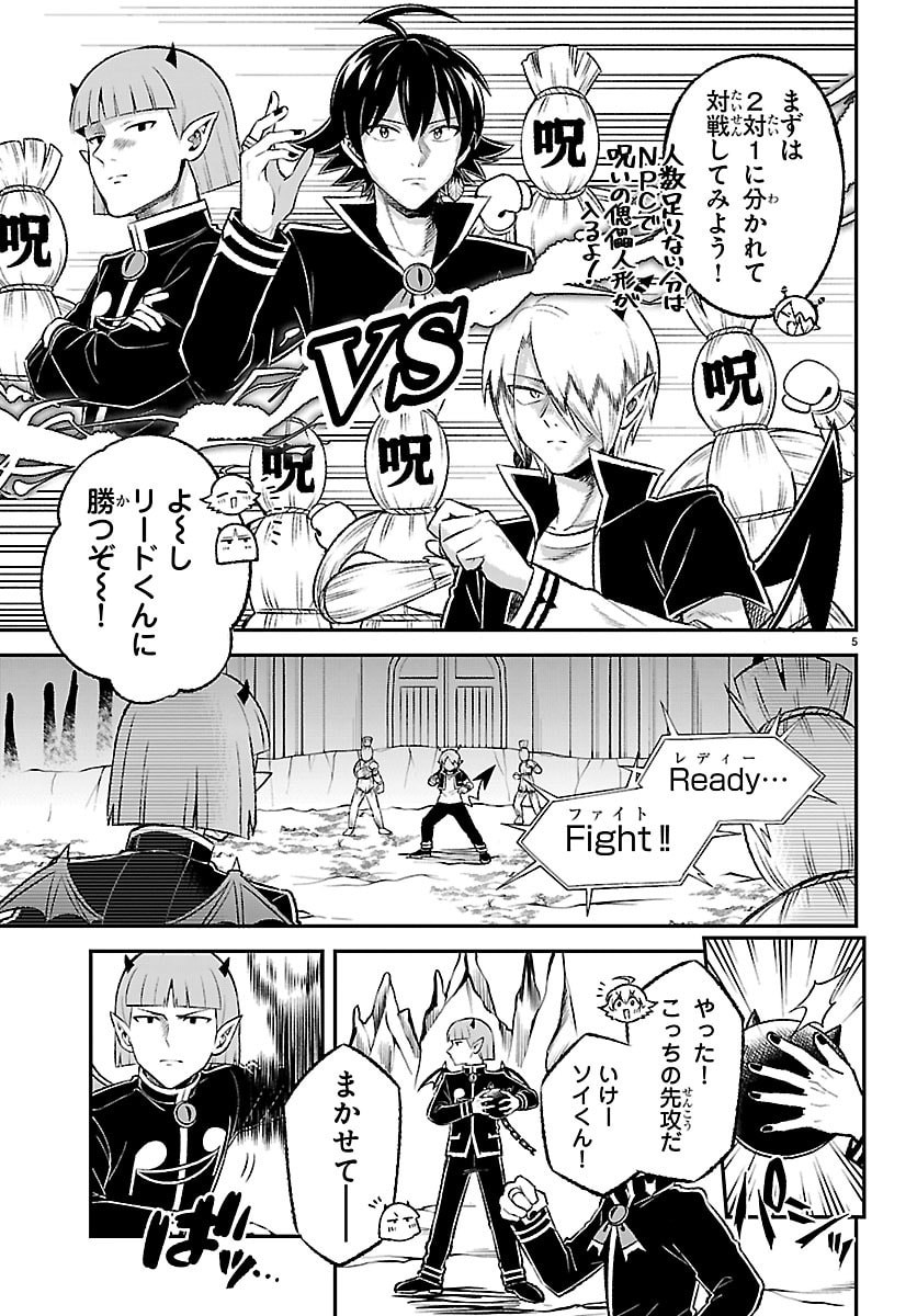 入間くん 僕同盟のゲーム道 第6話 - Page 5