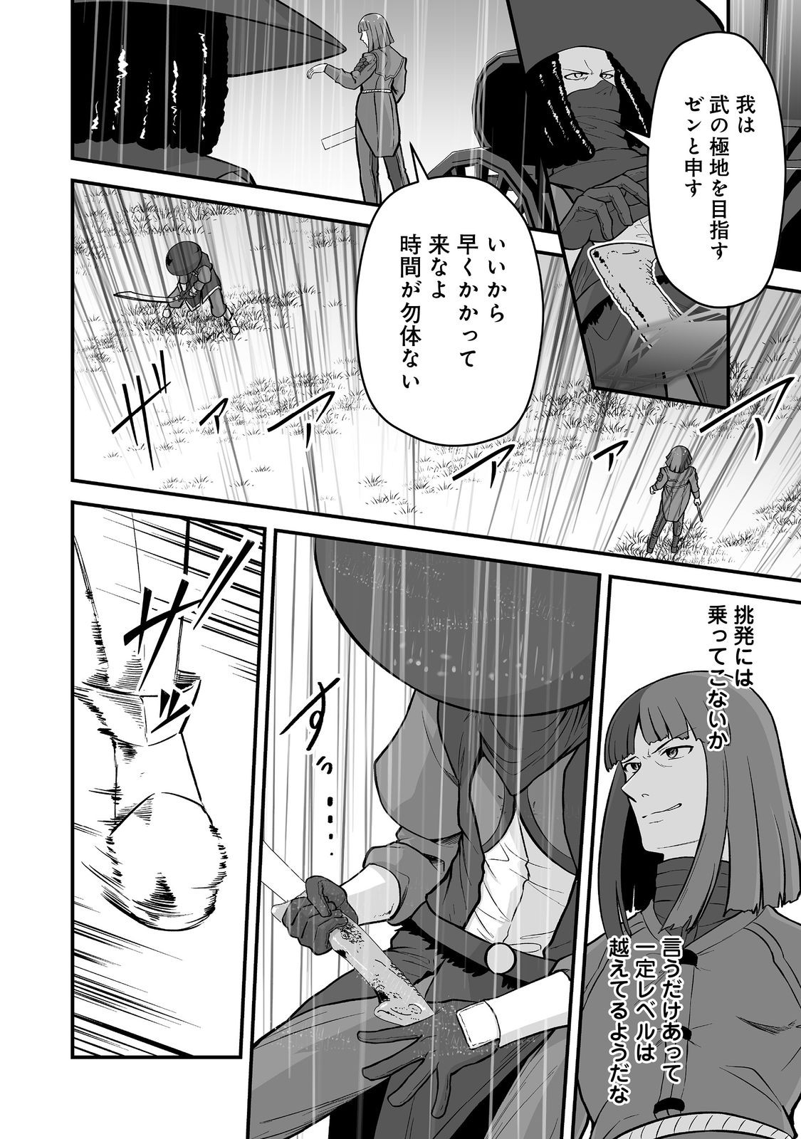 追放されましたが、『スキル創造』で世界最強になりました 第5話 - Page 20