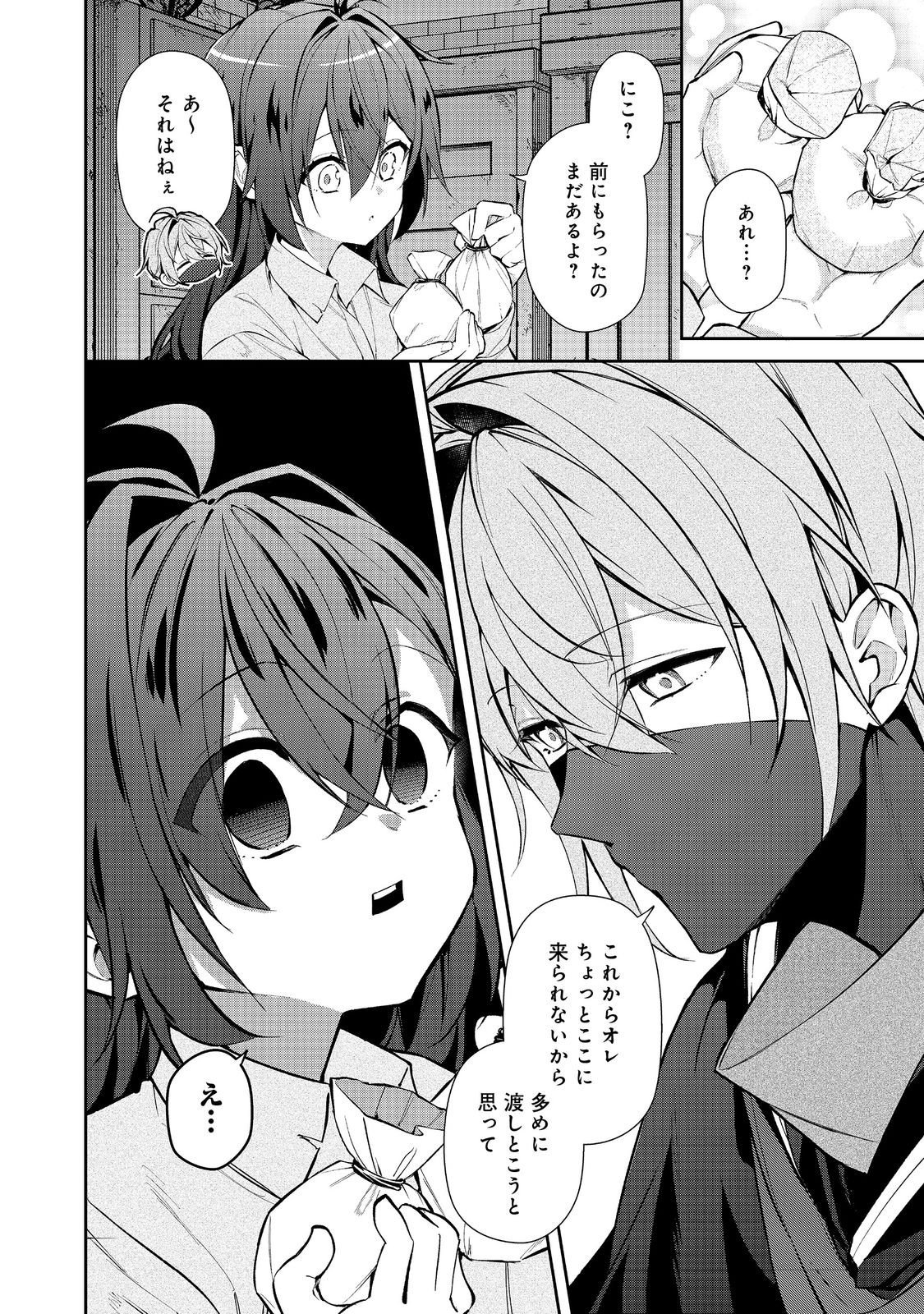 悪役の王女に転生したけど、隠しキャラが隠れてない。〜光差す世界で君と〜@COMIC 第8.1話 - Page 2