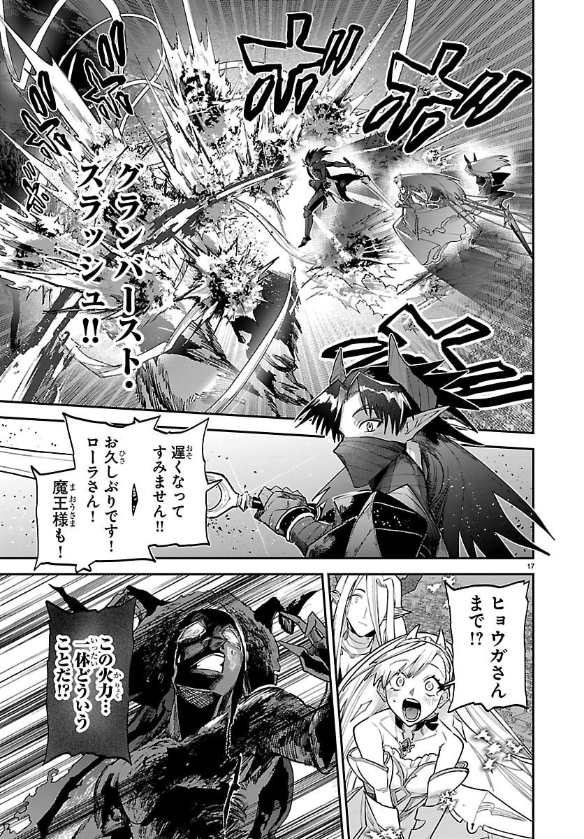 復讐姫ローラ〜お姉様を生贄にしたこの国はもう要らない 第32話 - Page 18
