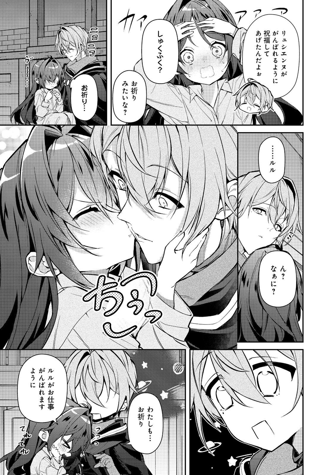 悪役の王女に転生したけど、隠しキャラが隠れてない。〜光差す世界で君と〜@COMIC 第8.1話 - Page 15