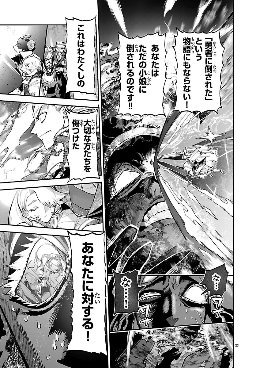 復讐姫ローラ〜お姉様を生贄にしたこの国はもう要らない 第32話 - Page 24