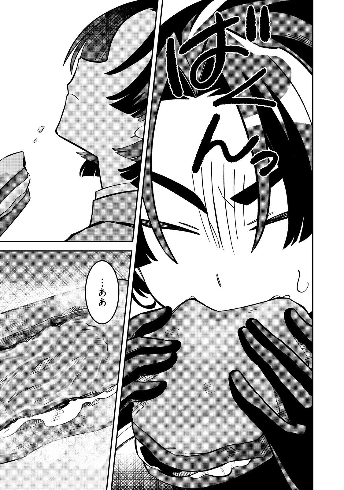 え? ギルド内で唯一【コック】を極めてる俺をクビですか?@COMIC 第9.2話 - Page 4