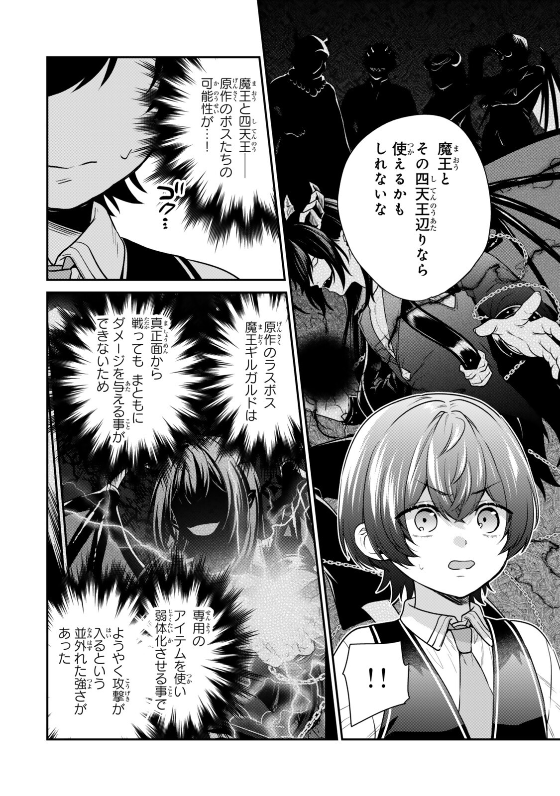 最弱貴族に転生したので悪役たちを集めてみた 第21.2話 - Page 2