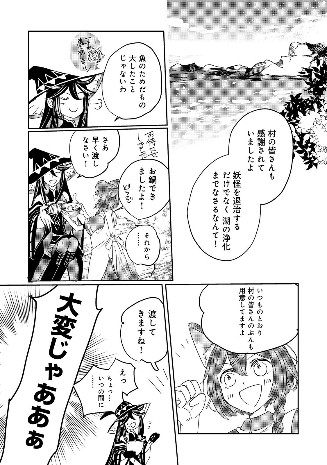 転生魔女の気ままなグルメ旅 第9話 - Page 10