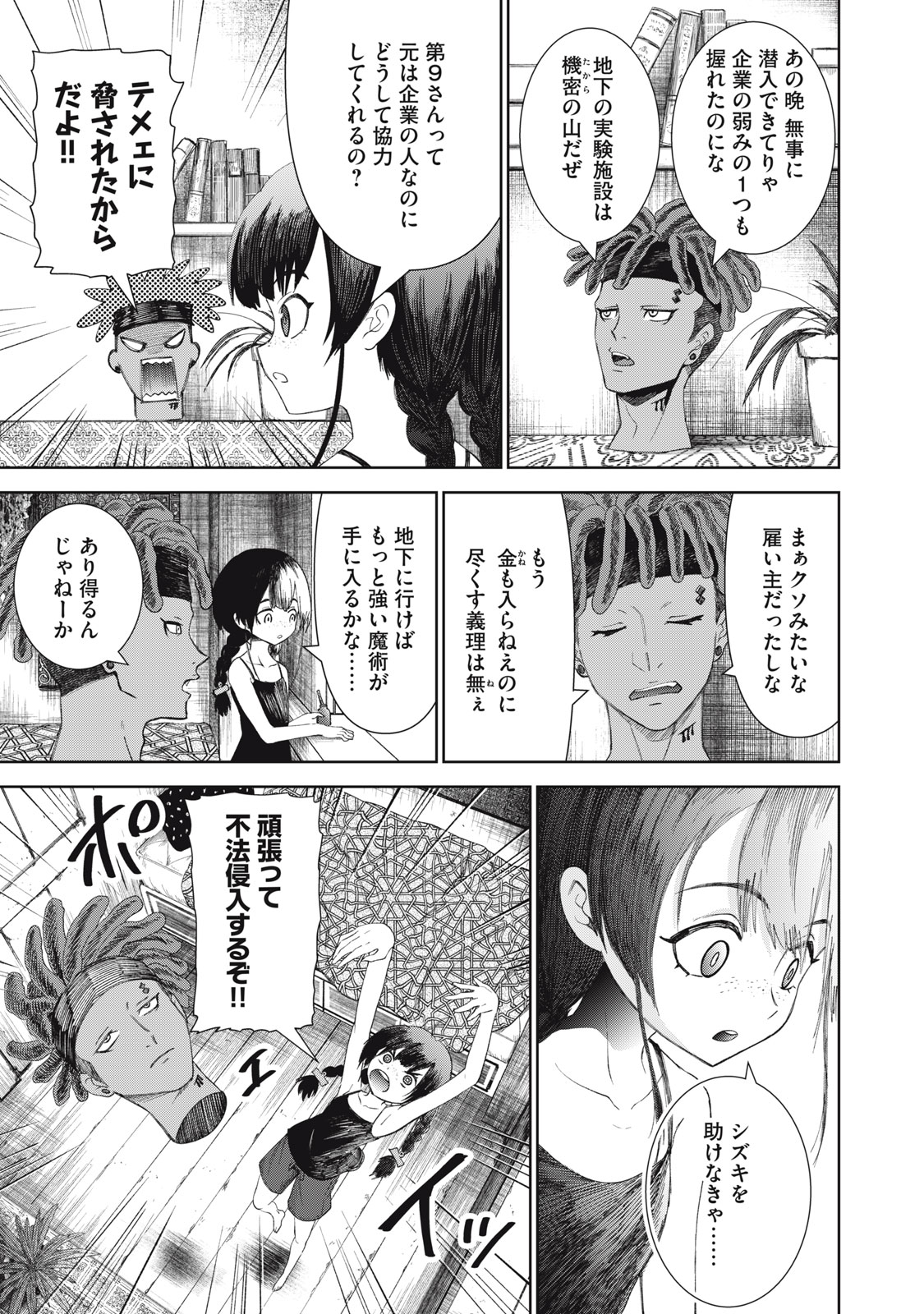 ベオグラードメトロの子供たち 第11話 - Page 15