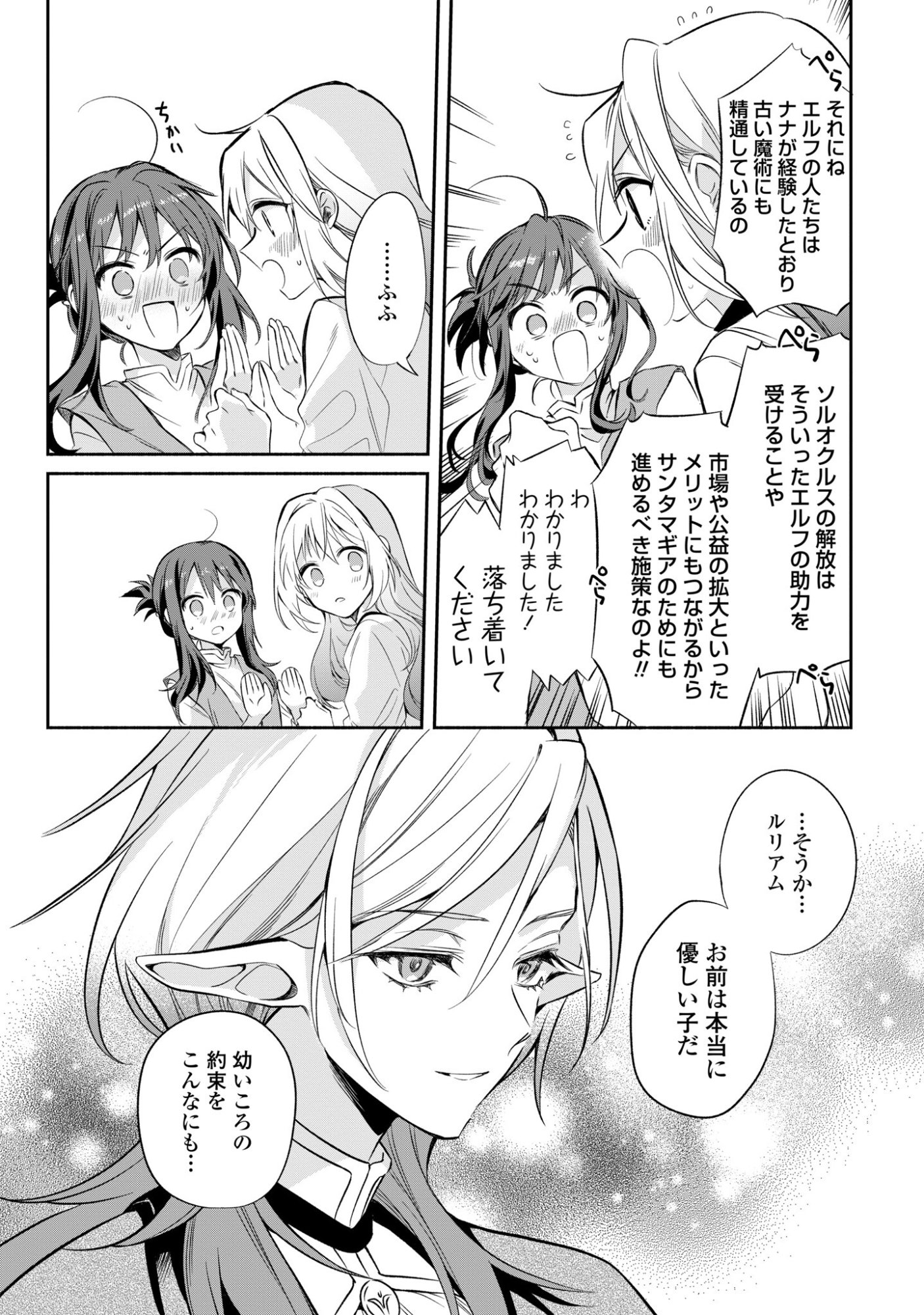 無力聖女と無能王女 魔力ゼロで召喚された聖女の異世界救国記 第17話 - Page 18