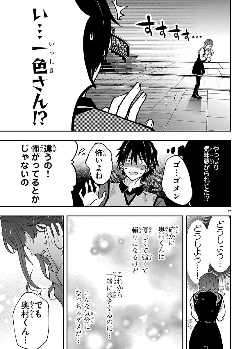 じゃない方の聖女と勇者～あれ、私たちって本当に『じゃない方』?～ 第5話 - Page 27